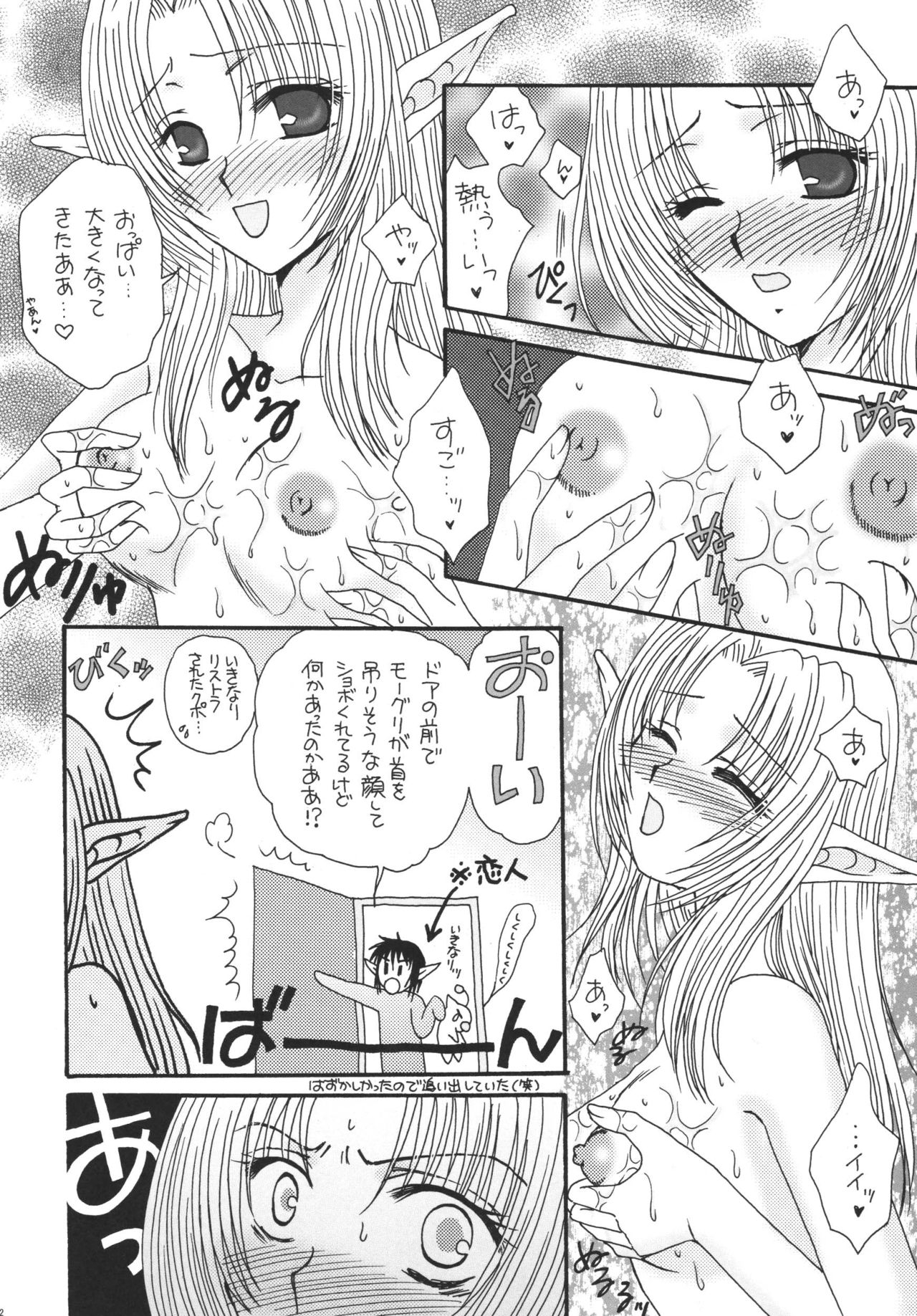 (C72) [Ichigo Milk (Marimo, Tsukune)] Misueru Milk - Mithra and Elvaan Ver. (Final Fantasy XI) 51