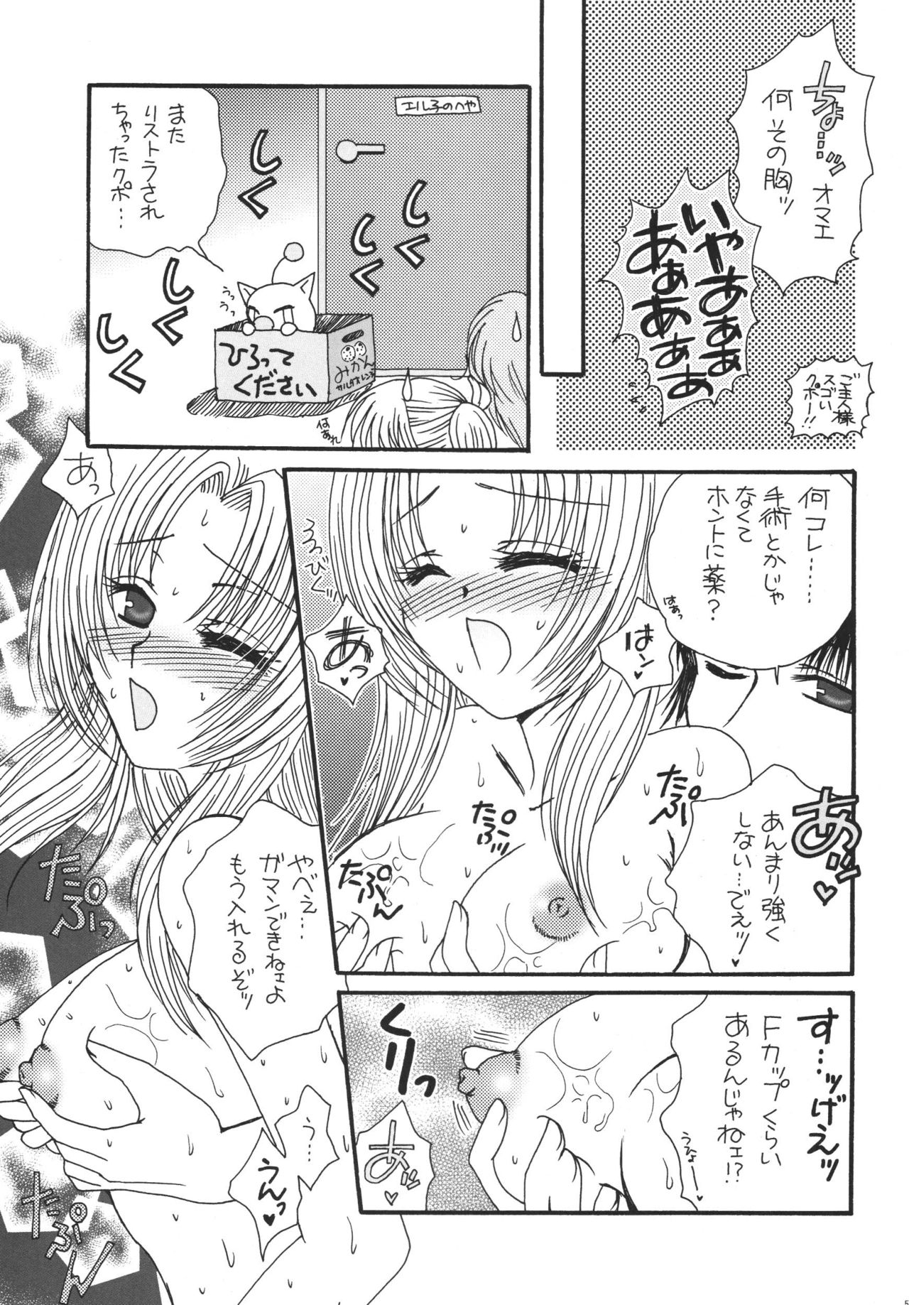 (C72) [Ichigo Milk (Marimo, Tsukune)] Misueru Milk - Mithra and Elvaan Ver. (Final Fantasy XI) 52