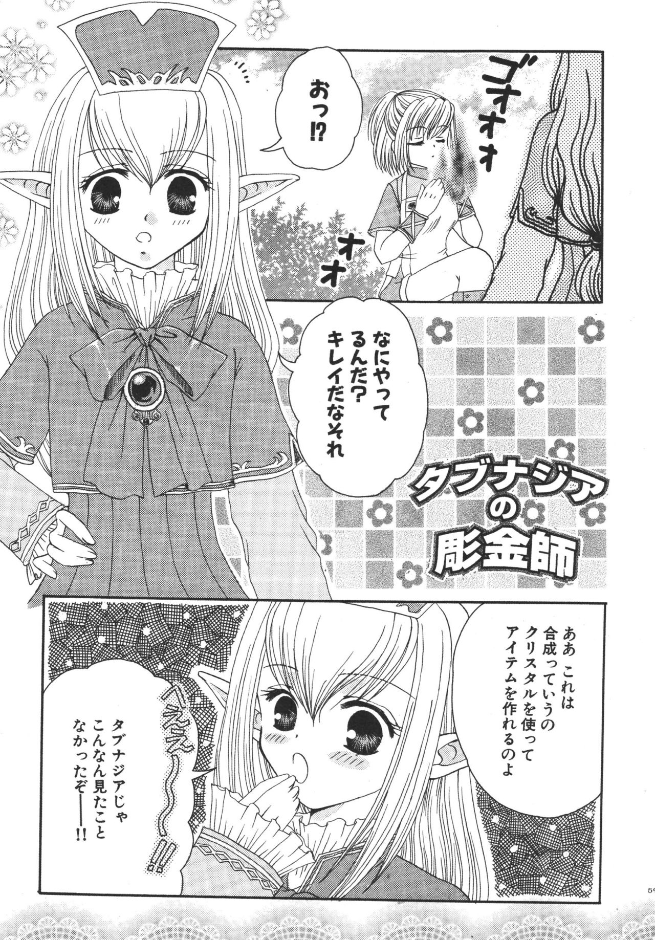 (C72) [Ichigo Milk (Marimo, Tsukune)] Misueru Milk - Mithra and Elvaan Ver. (Final Fantasy XI) 58
