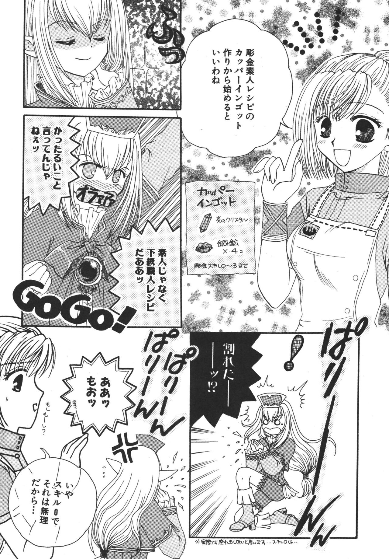 (C72) [Ichigo Milk (Marimo, Tsukune)] Misueru Milk - Mithra and Elvaan Ver. (Final Fantasy XI) 60