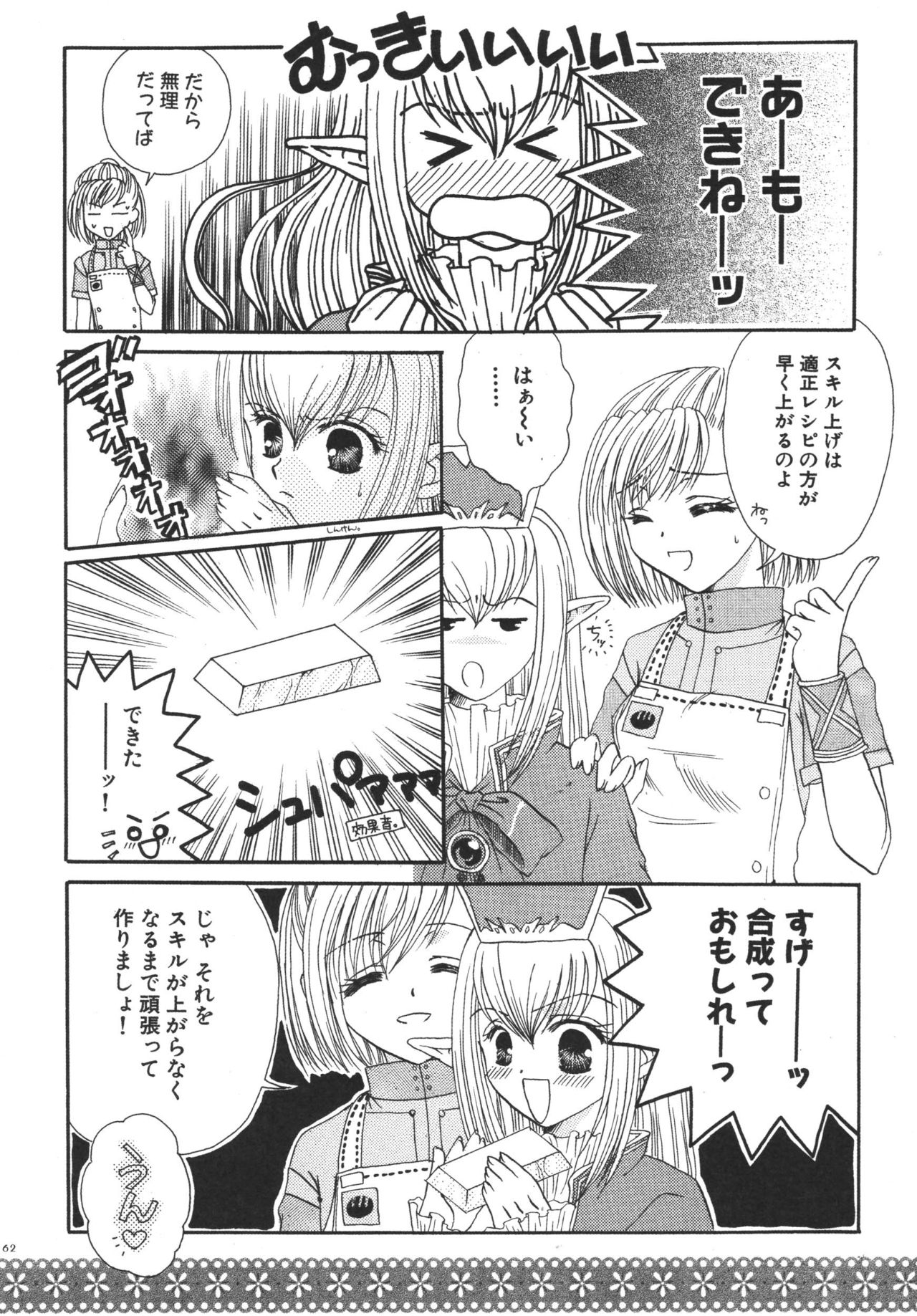 (C72) [Ichigo Milk (Marimo, Tsukune)] Misueru Milk - Mithra and Elvaan Ver. (Final Fantasy XI) 61