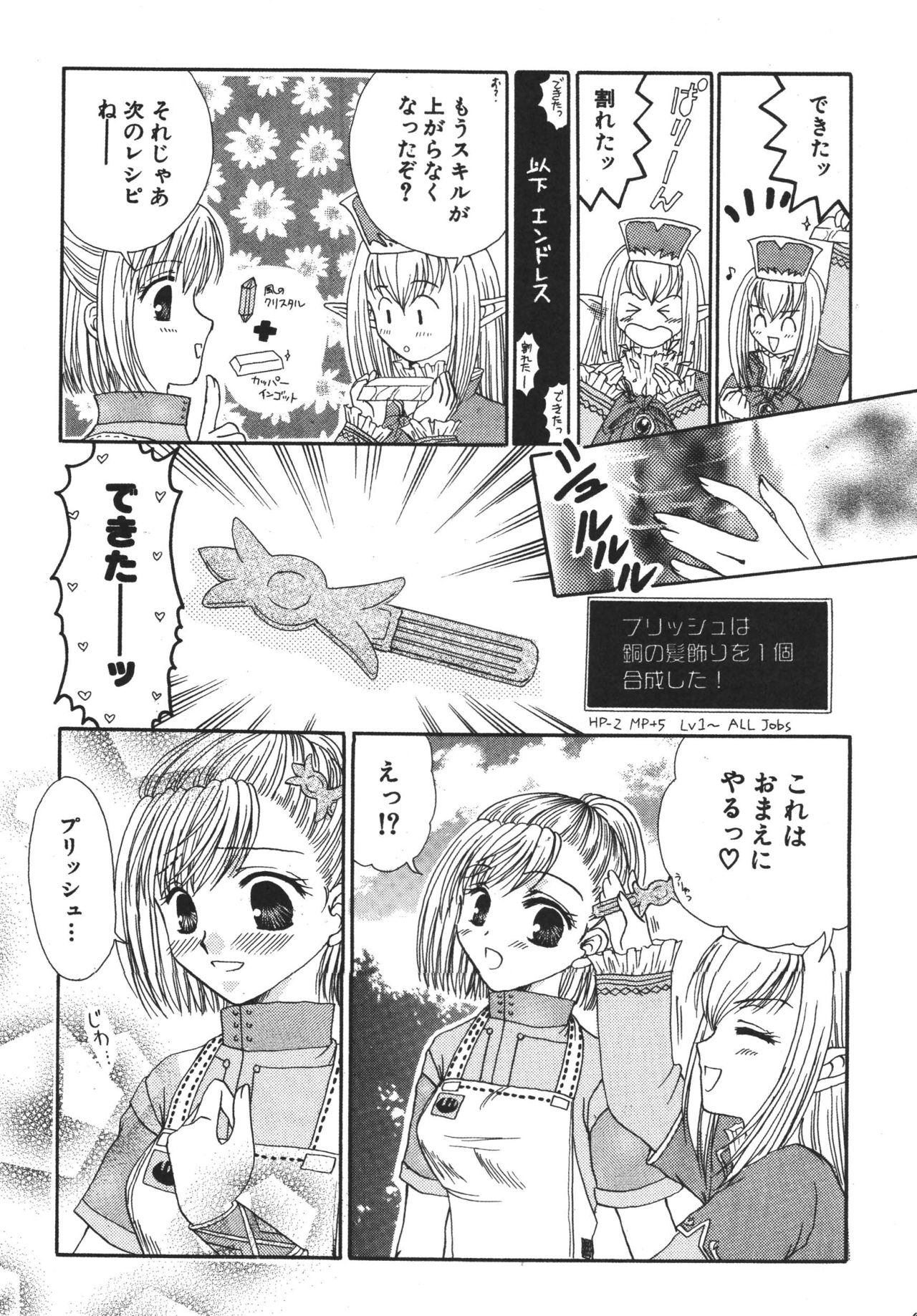 (C72) [Ichigo Milk (Marimo, Tsukune)] Misueru Milk - Mithra and Elvaan Ver. (Final Fantasy XI) 62