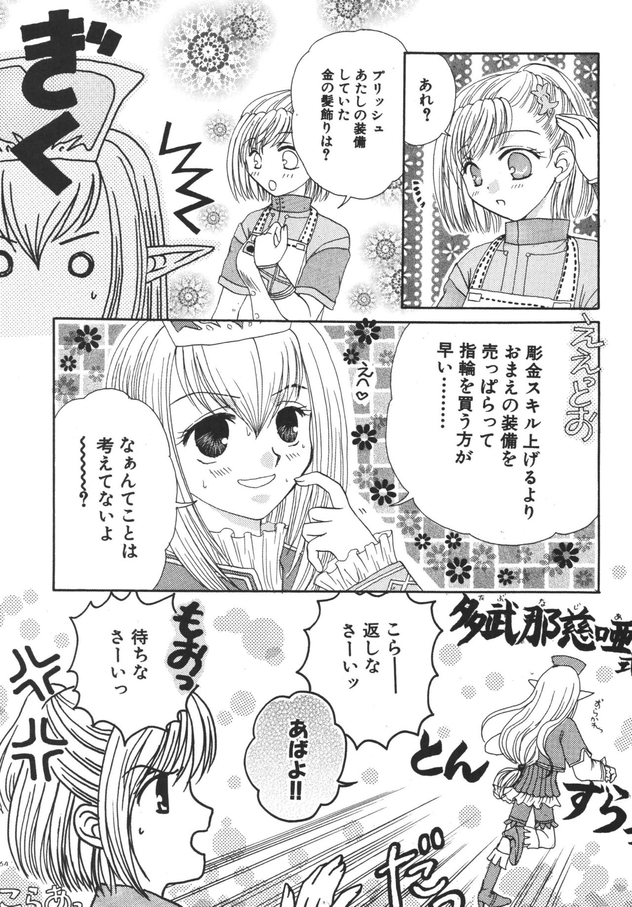 (C72) [Ichigo Milk (Marimo, Tsukune)] Misueru Milk - Mithra and Elvaan Ver. (Final Fantasy XI) 63