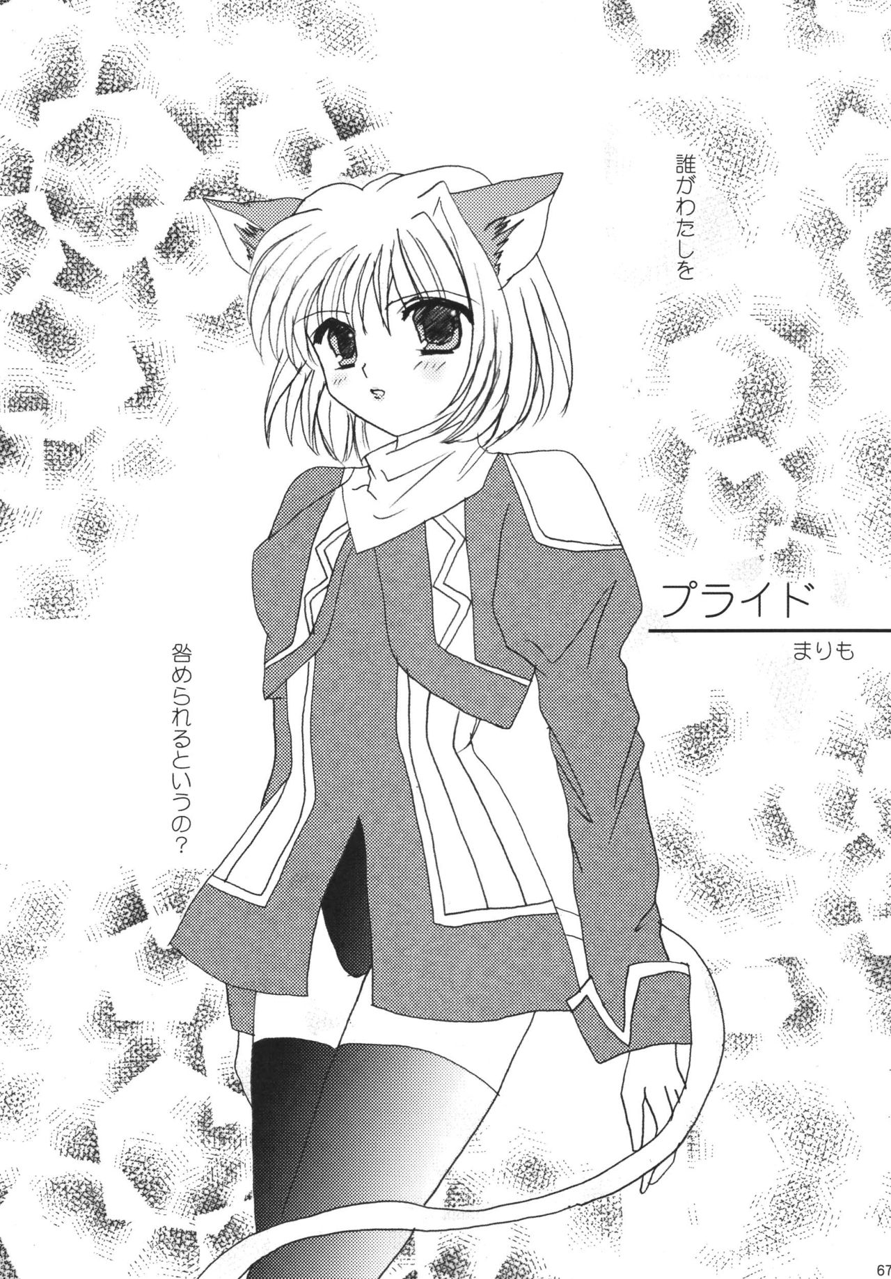 (C72) [Ichigo Milk (Marimo, Tsukune)] Misueru Milk - Mithra and Elvaan Ver. (Final Fantasy XI) 66