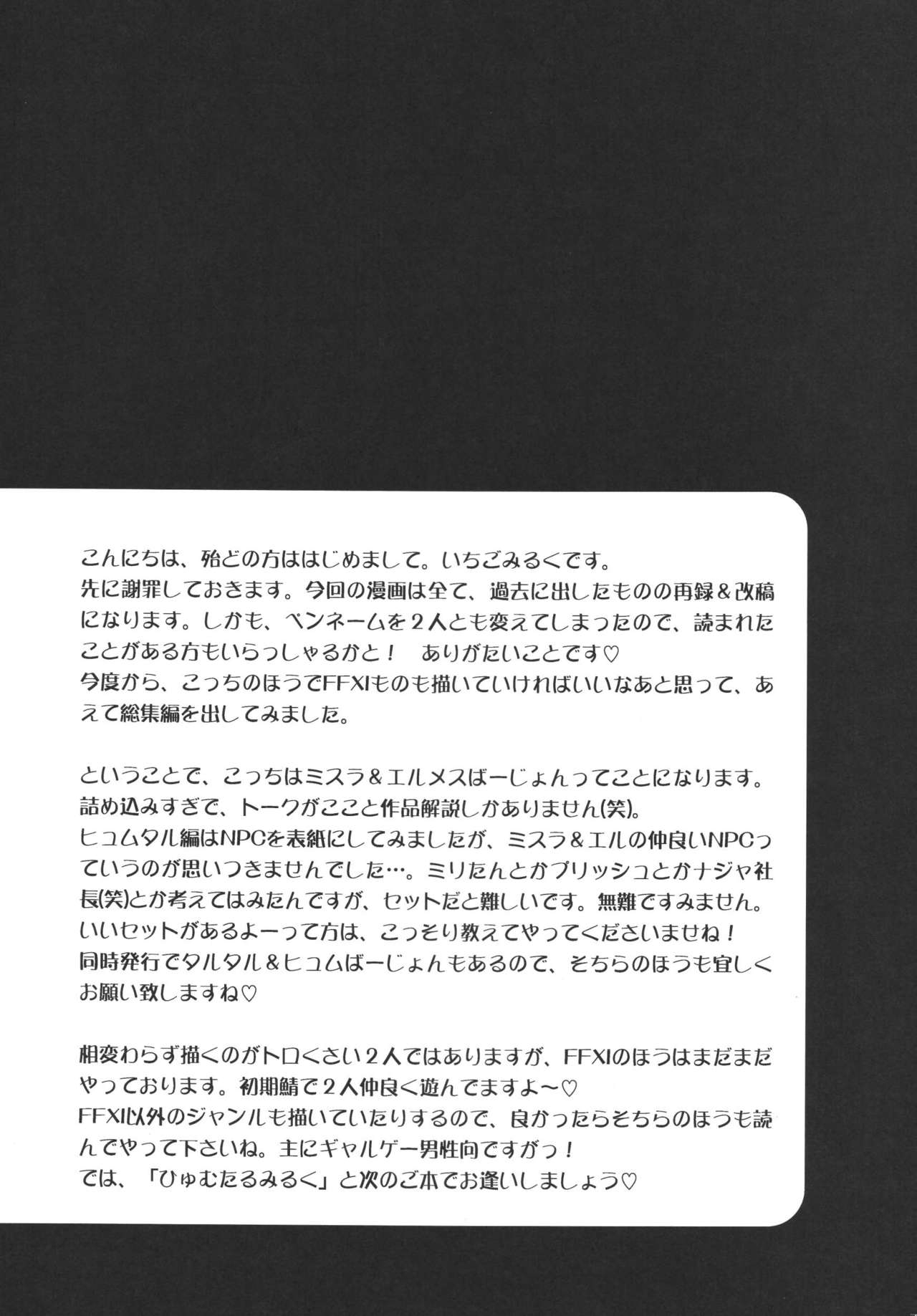 (C72) [Ichigo Milk (Marimo, Tsukune)] Misueru Milk - Mithra and Elvaan Ver. (Final Fantasy XI) 76