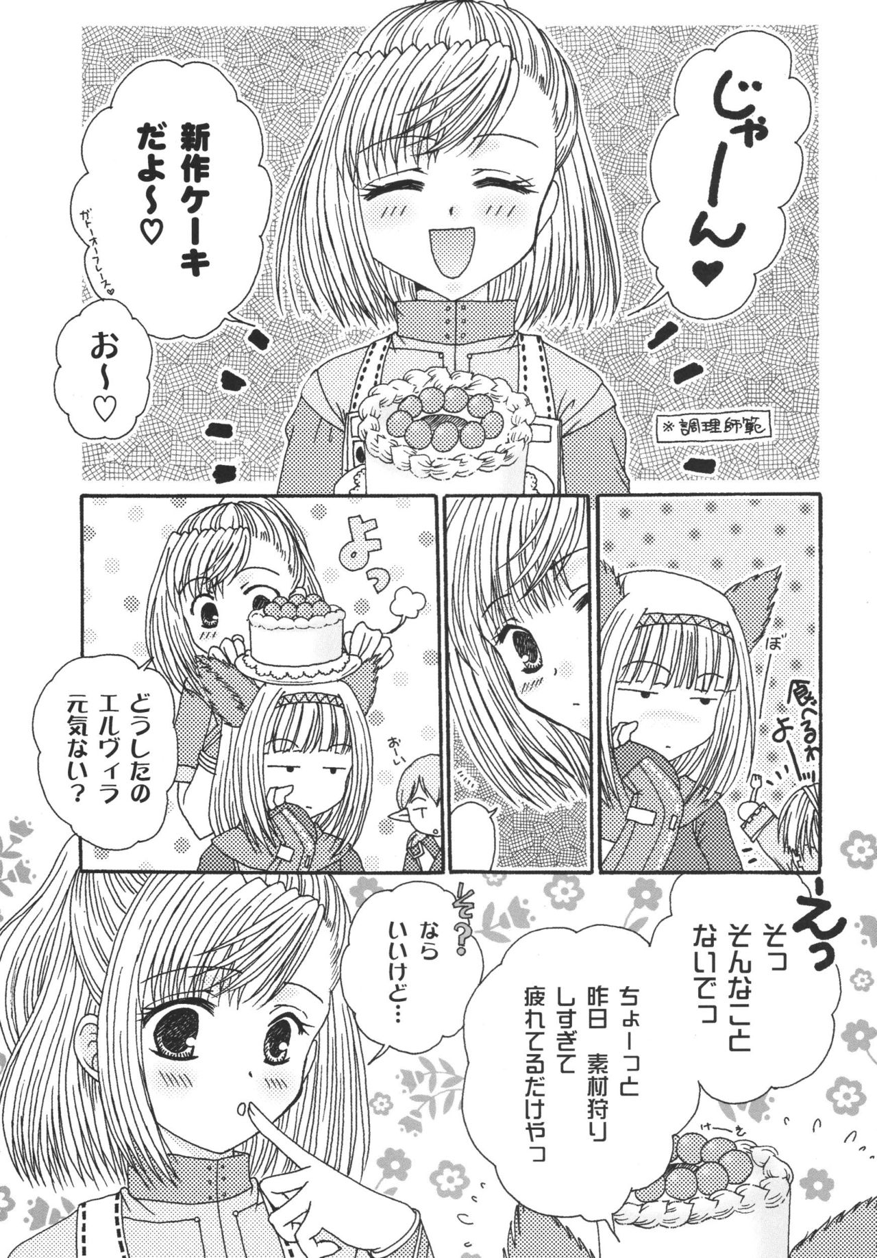 (C72) [Ichigo Milk (Marimo, Tsukune)] Misueru Milk - Mithra and Elvaan Ver. (Final Fantasy XI) 8
