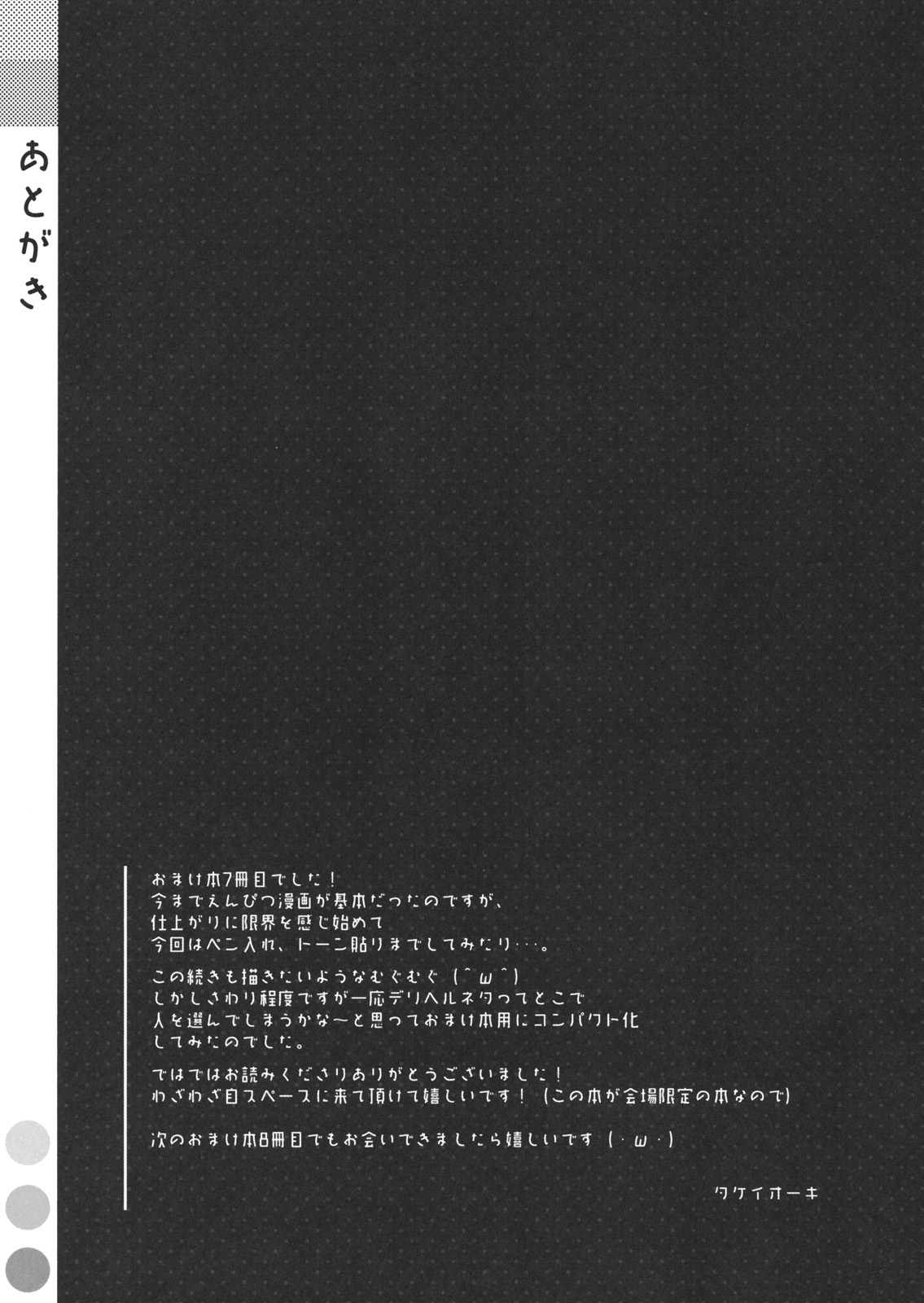 (C82) [TIES (Takei Ooki)] Extra! vol.07 Nadeko Delivery (Bakemonogatari) 11