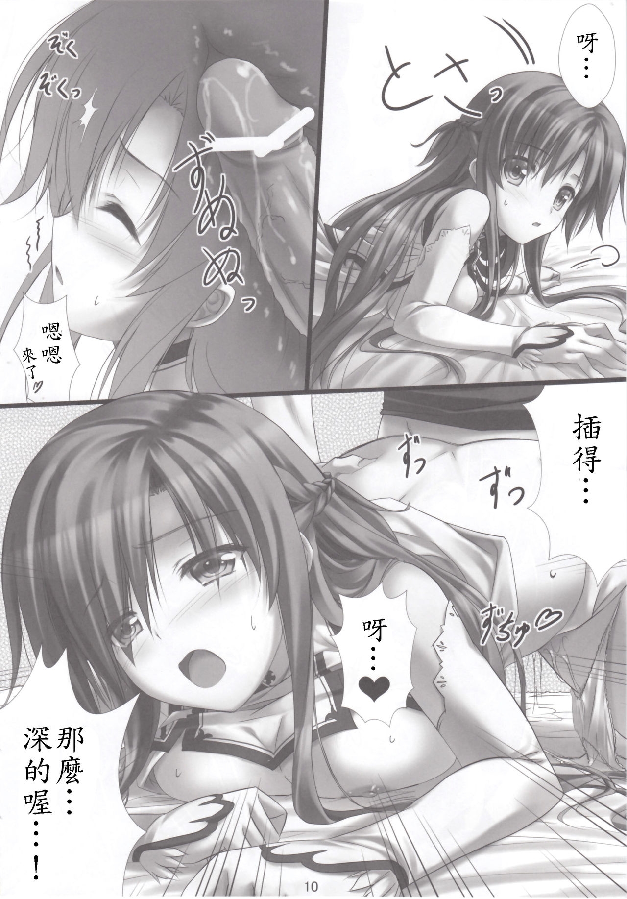 (C82) [Shiraki no Kobeya (Sakaki Maki)] Virtual Sex Online!! (Sword Art Online) [Chinese] [soulrr 個人漢化] 9