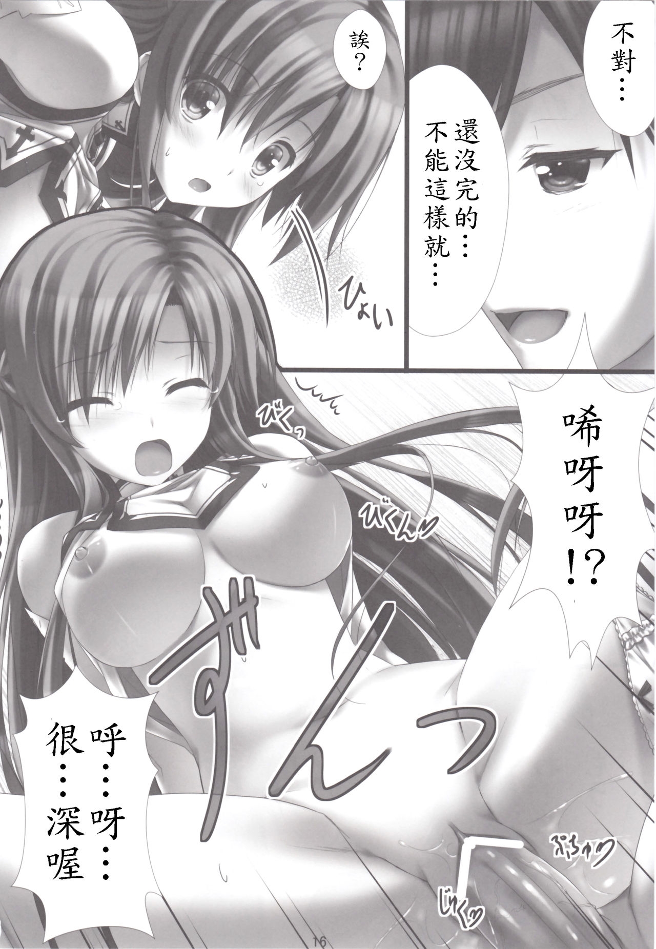 (C82) [Shiraki no Kobeya (Sakaki Maki)] Virtual Sex Online!! (Sword Art Online) [Chinese] [soulrr 個人漢化] 15