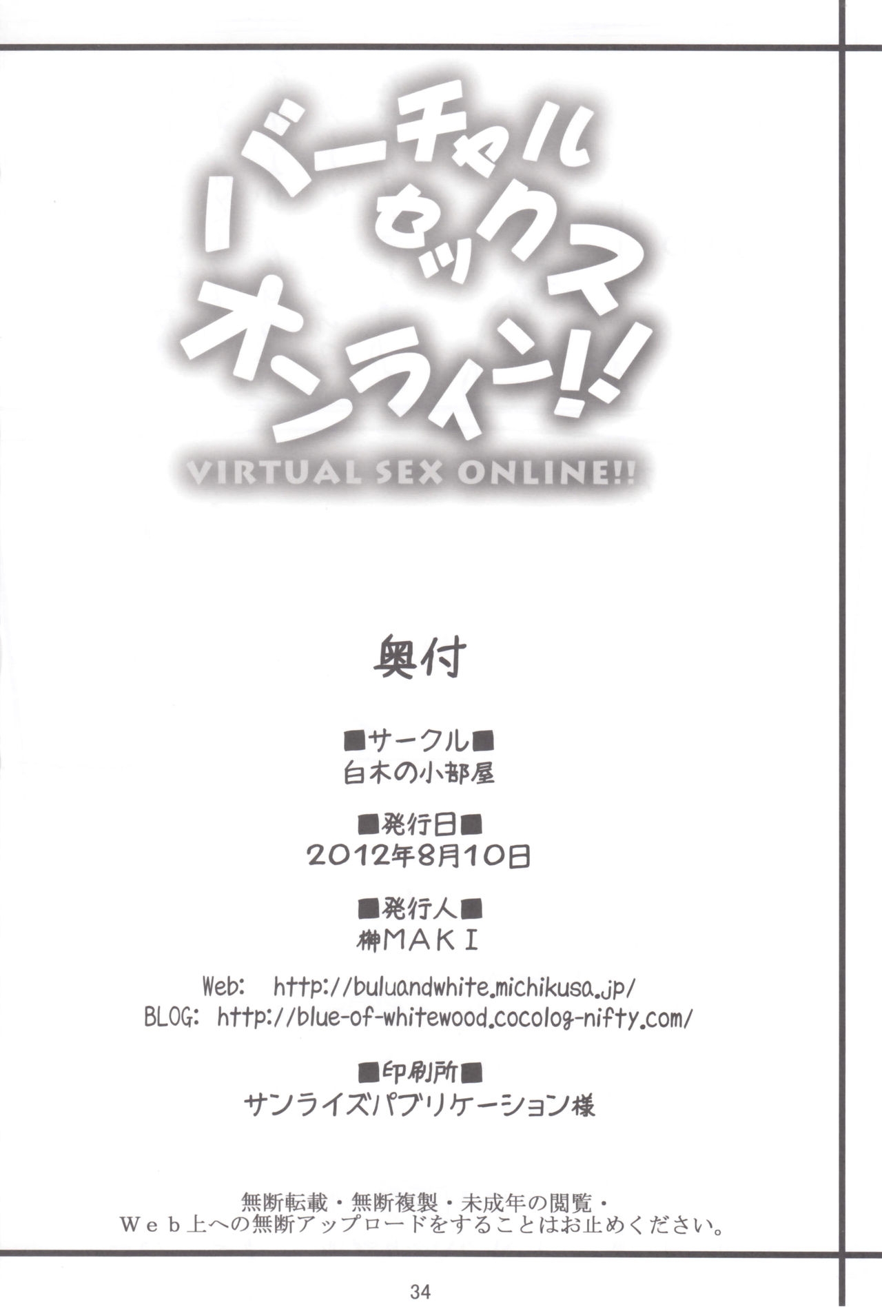 (C82) [Shiraki no Kobeya (Sakaki Maki)] Virtual Sex Online!! (Sword Art Online) [Chinese] [soulrr 個人漢化] 33