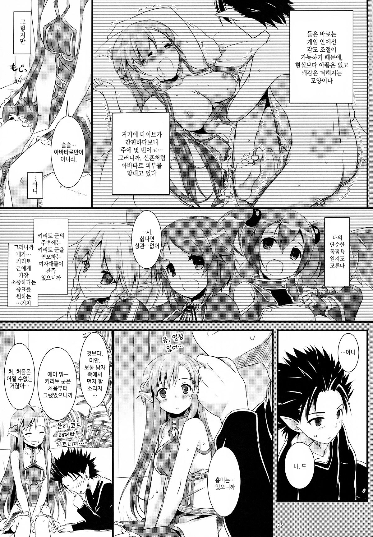 (C82) [Digital Lover (Nakajima Yuka)] D.L.action 70 (Sword Art Online) (korean) 4