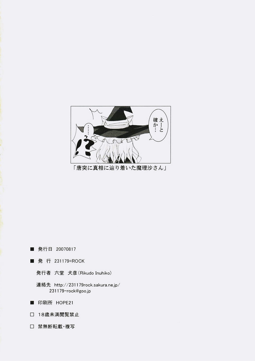 (C72) [231179=ROCK (Rikudo Inuhiko)] Gensou Kitan V (Touhou Project) 24