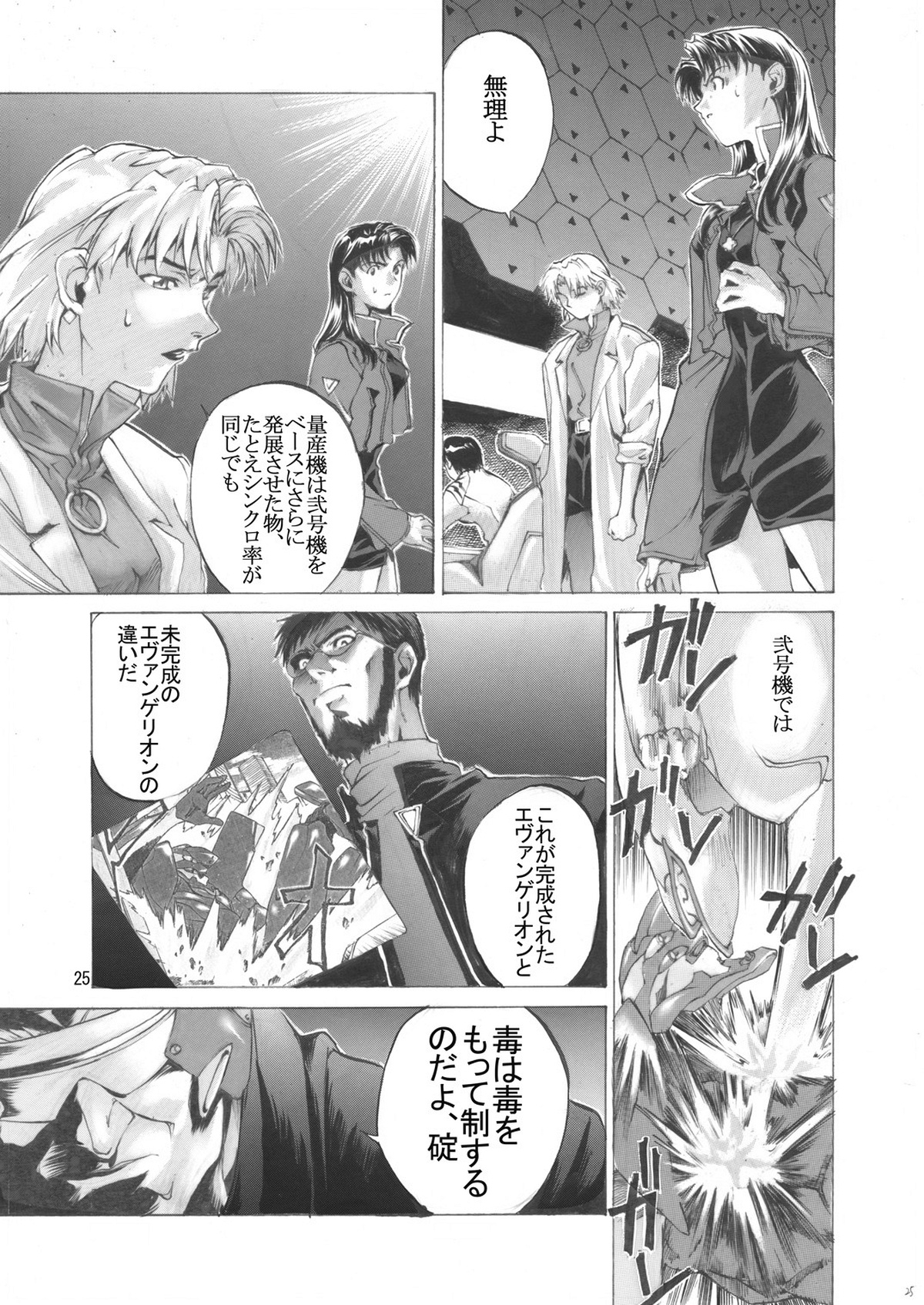 [SEVEN GODS! (Nanagami You)] Vanishing Hearts 3 (Neon Genesis Evangelion) [Digital] 23
