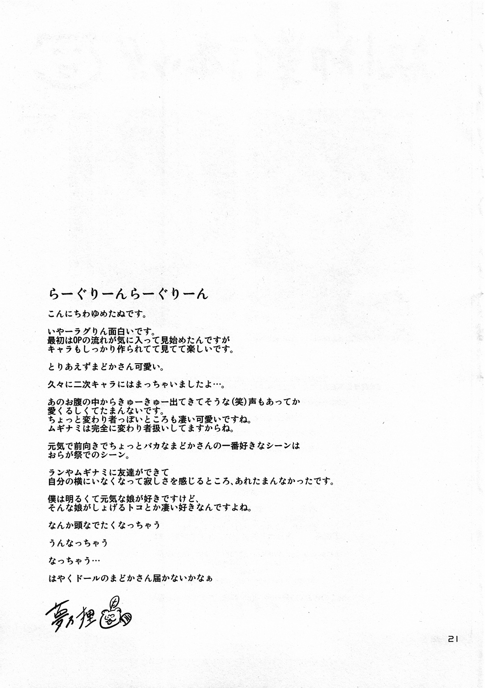 (C82) [brilliant thunder (Yumeno Tanuki)] Onaka ni Hibiku Koe ga Kikoetara (Rinne no Lagrange) 19