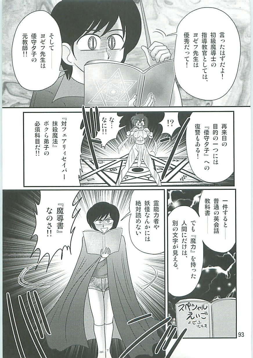 [Kamitou Masaki] Seirei Tokusou Fairy Saber W Seinaru Mashojo 95