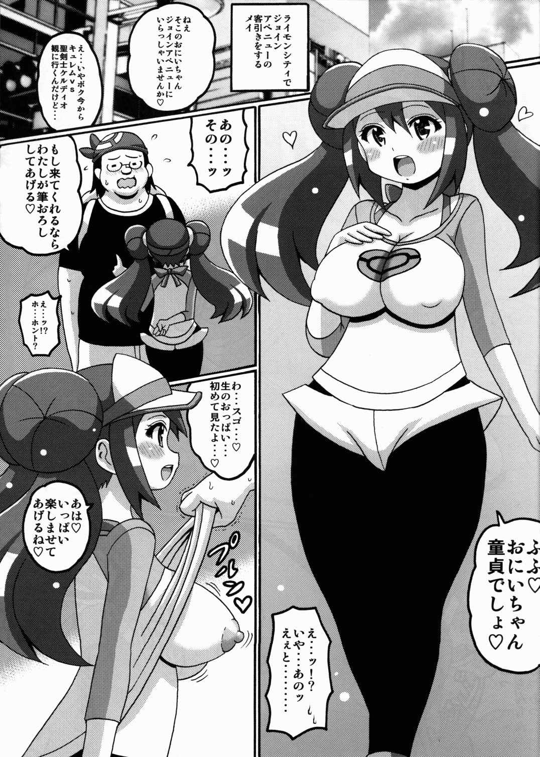 (C82) [Haguruman (Koutarosu)] Kasumi to Mei no Hon (Pokemon) 10