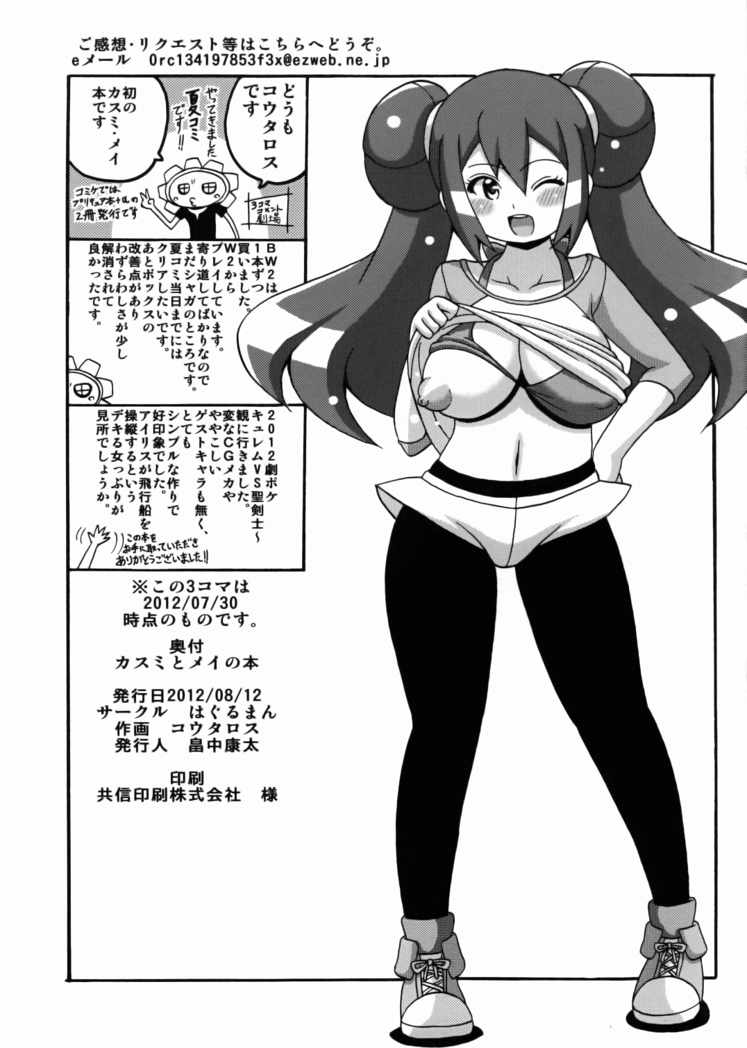 (C82) [Haguruman (Koutarosu)] Kasumi to Mei no Hon (Pokemon) 14