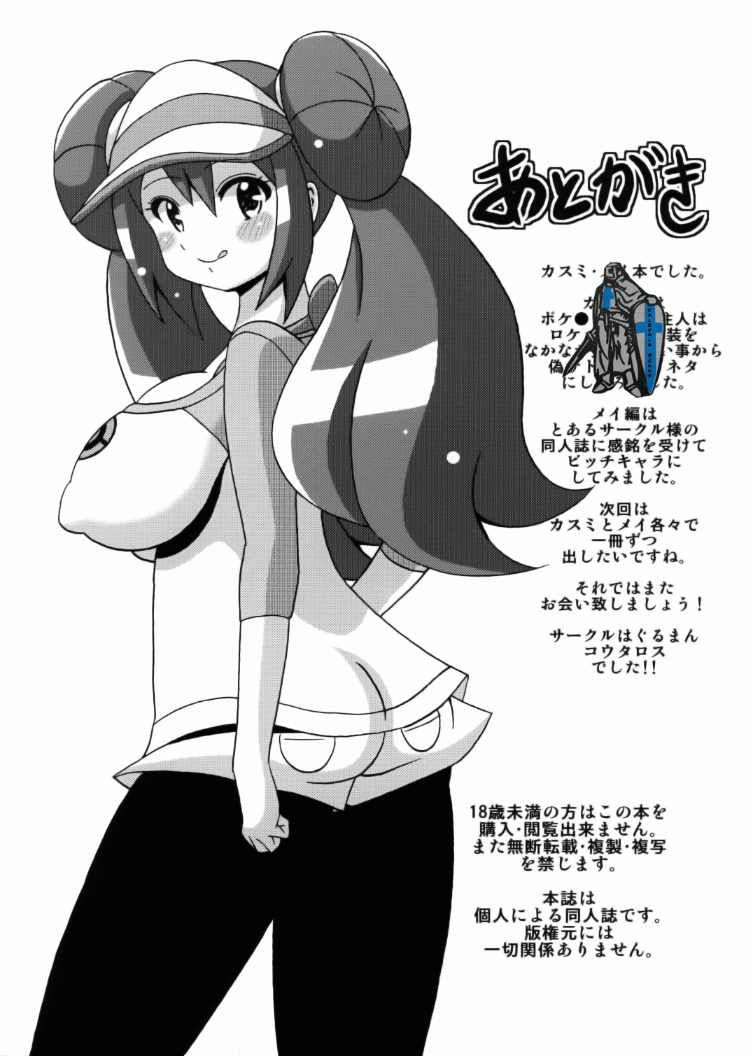 (C82) [Haguruman (Koutarosu)] Kasumi to Mei no Hon (Pokemon) 15