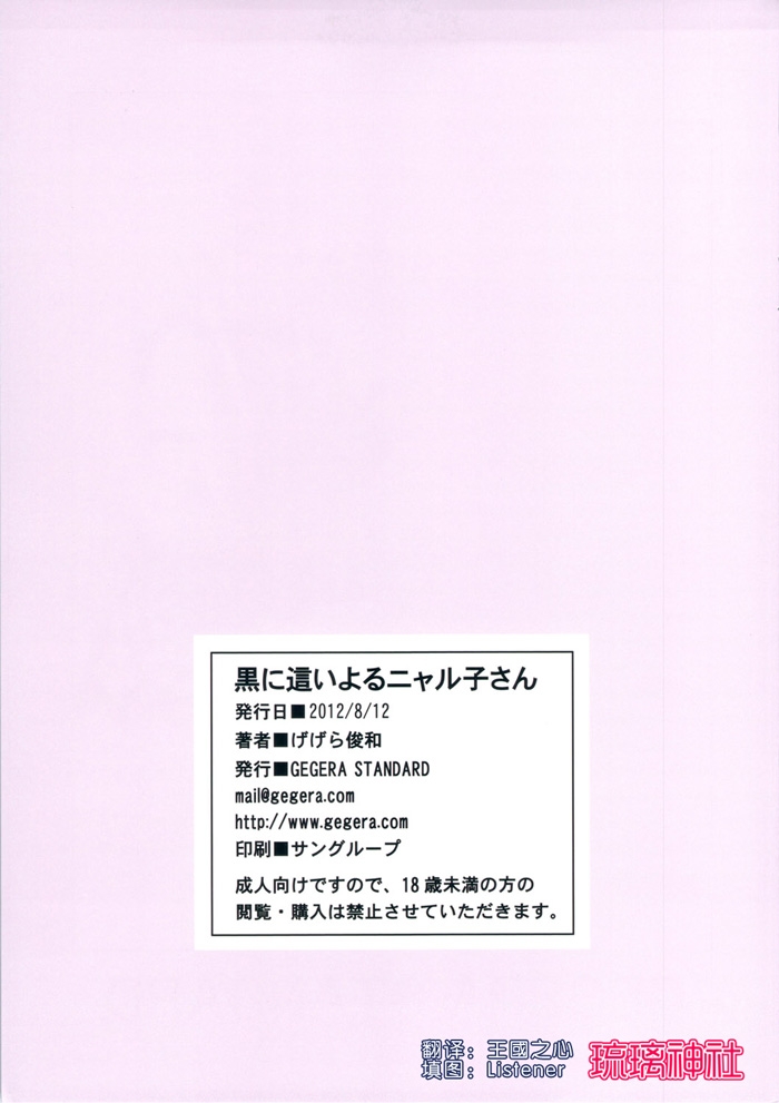 (C82) [GEGERA STANDARD (Gegera Toshikazu)] Kuro ni Haiyoru Nyaruko-san (Haiyore! Nyaruko-san, Accel World) [Chinese] [琉璃神社汉化] 15