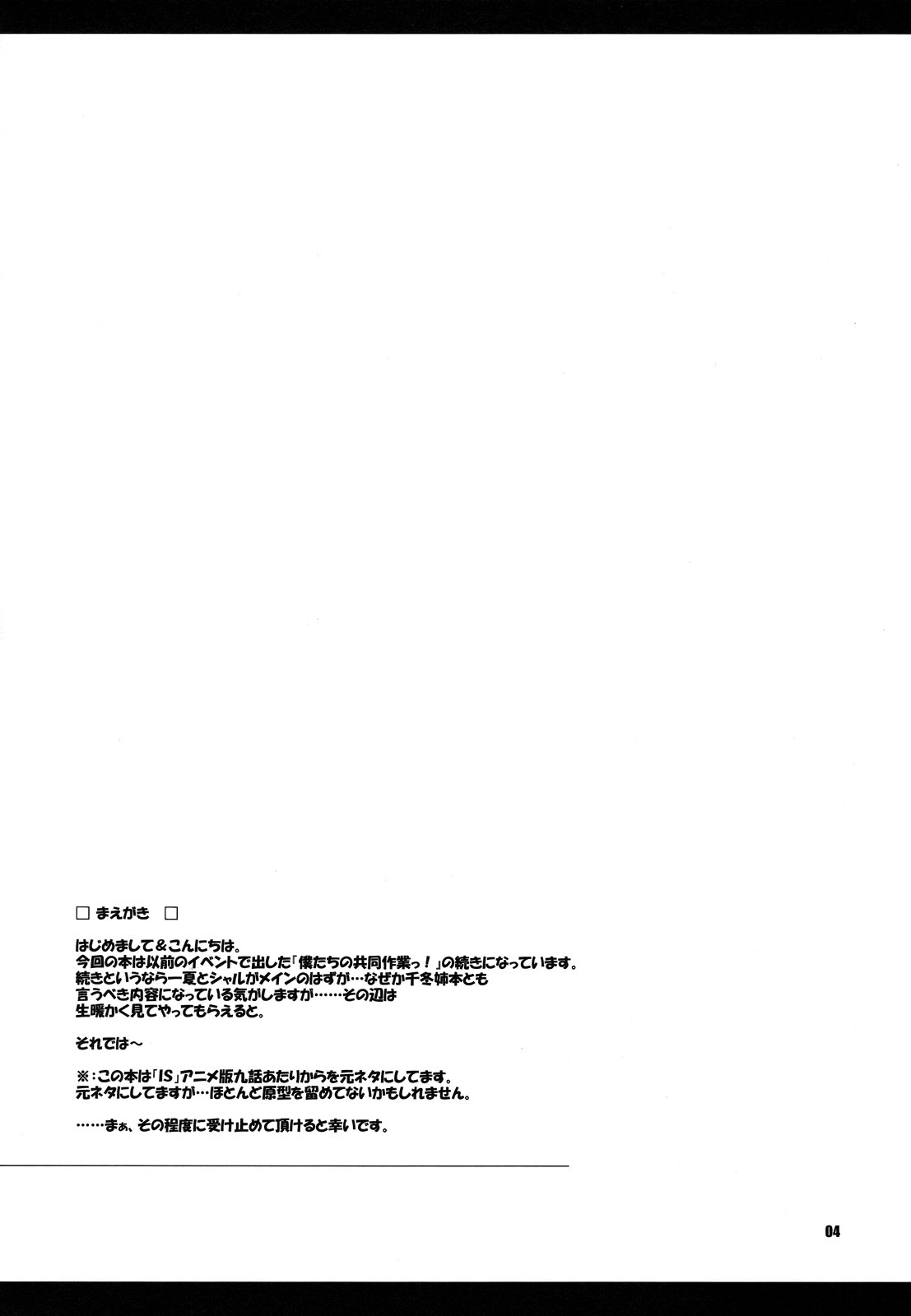 (C81) [ELHEART'S (Ibuki Pon)] Bokutachi no Kagai Jugyou!! | Our Extracurricular Lesson! (IS <Infinite Stratos>) [English] [Rapid Switch] 2