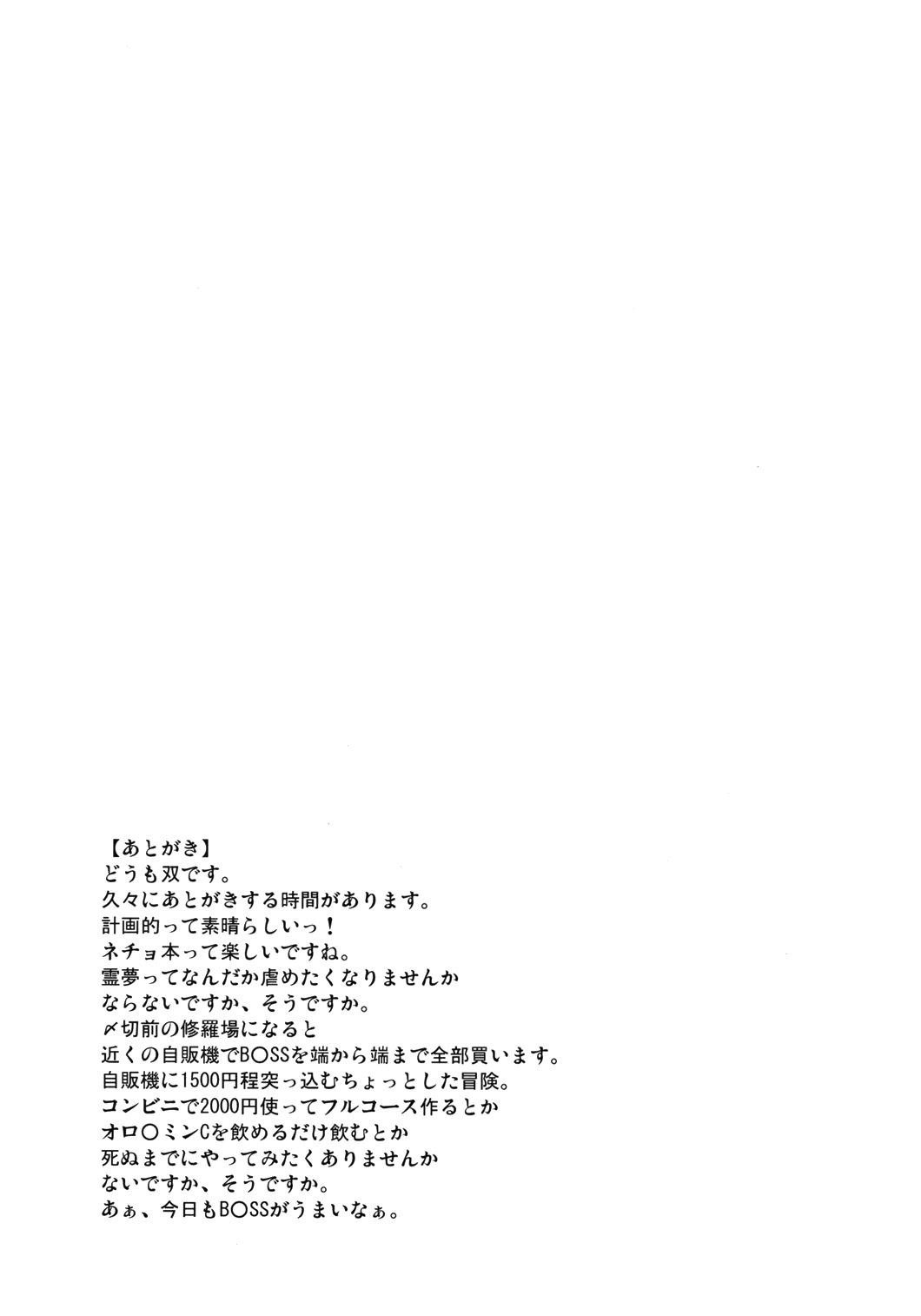 (SC34) [Sekitou (Sou)] Primal. (Touhou Project) [English] [Nietz] 22