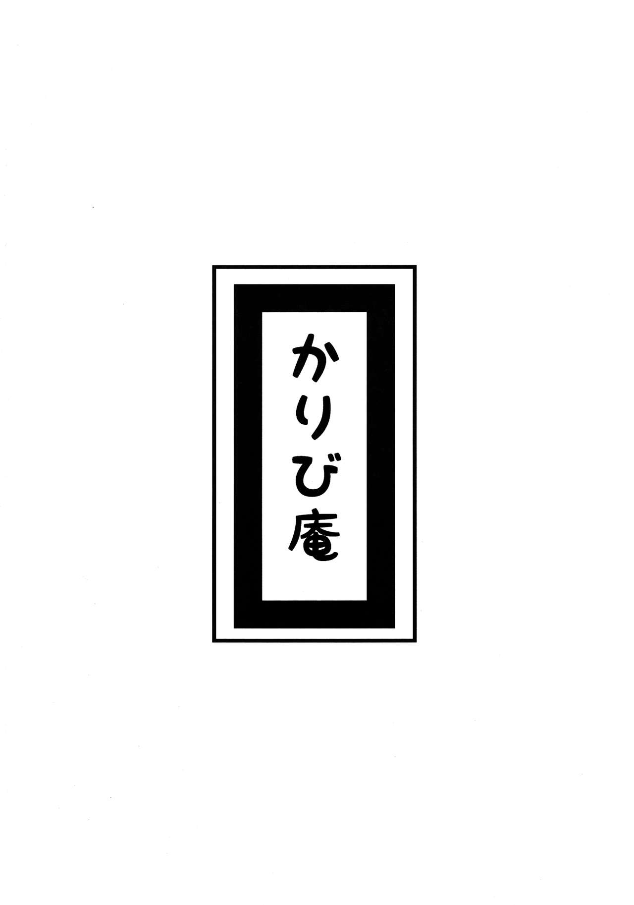 (C82) [Karibian (Tonnosuke)] Kuchidome (Touhou Project) 21