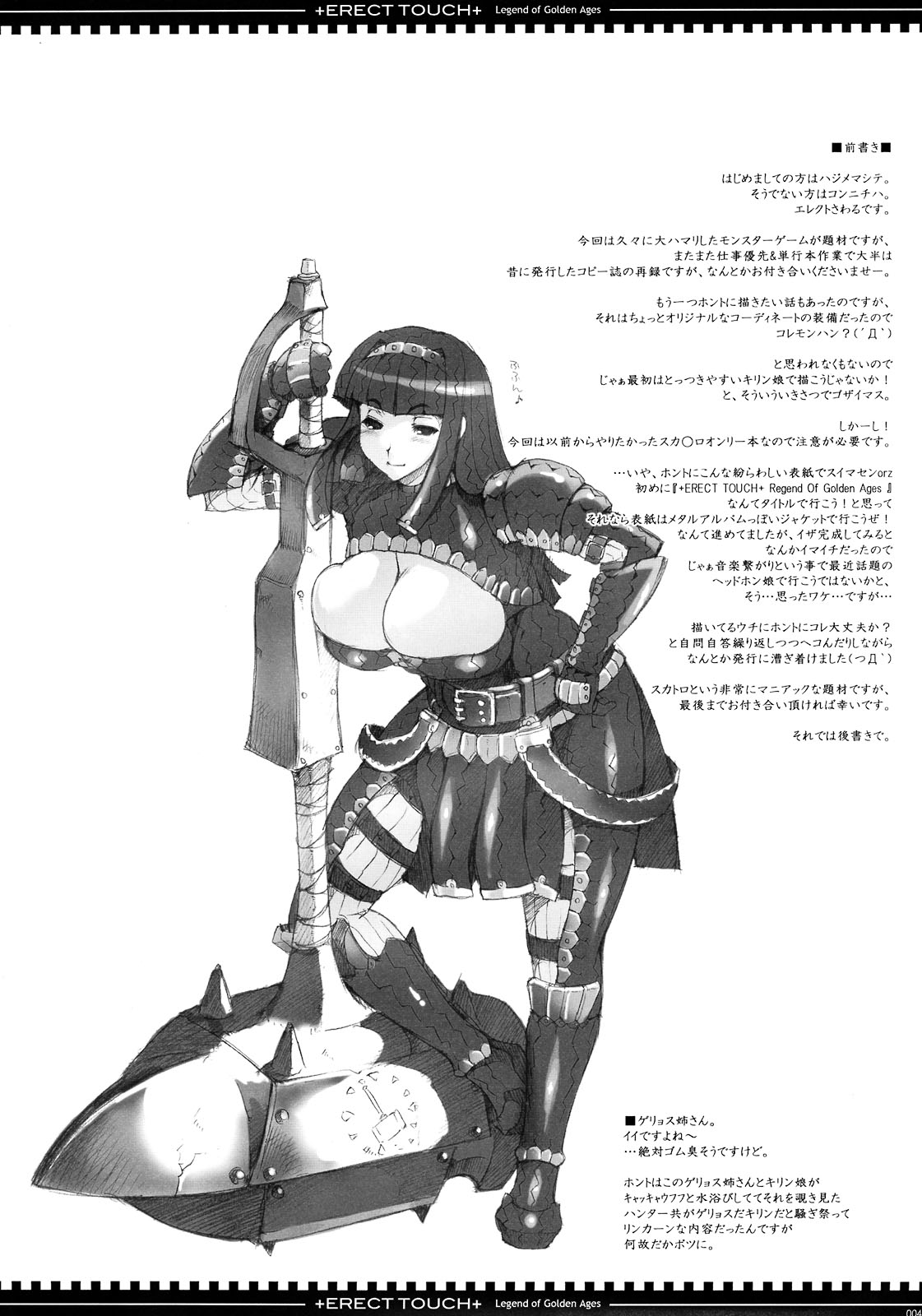(C74) [ERECT TOUCH (Erect Sawaru)] Legend of Golden Ages (Monster Hunter) 3