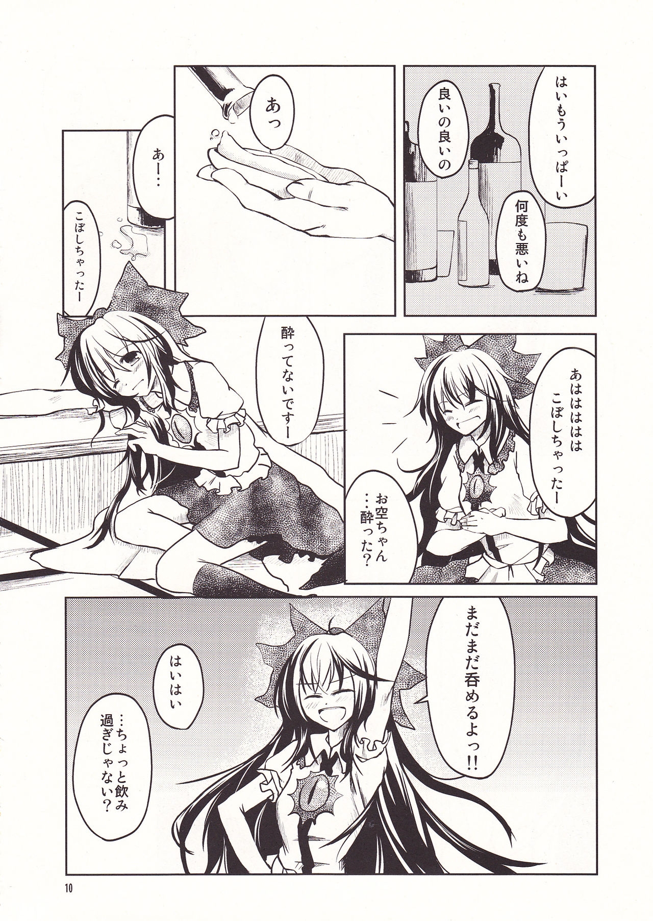 (C79) [UnPre (tes)] Okuu-chan wo Ippai!! (Touhou Project) 10