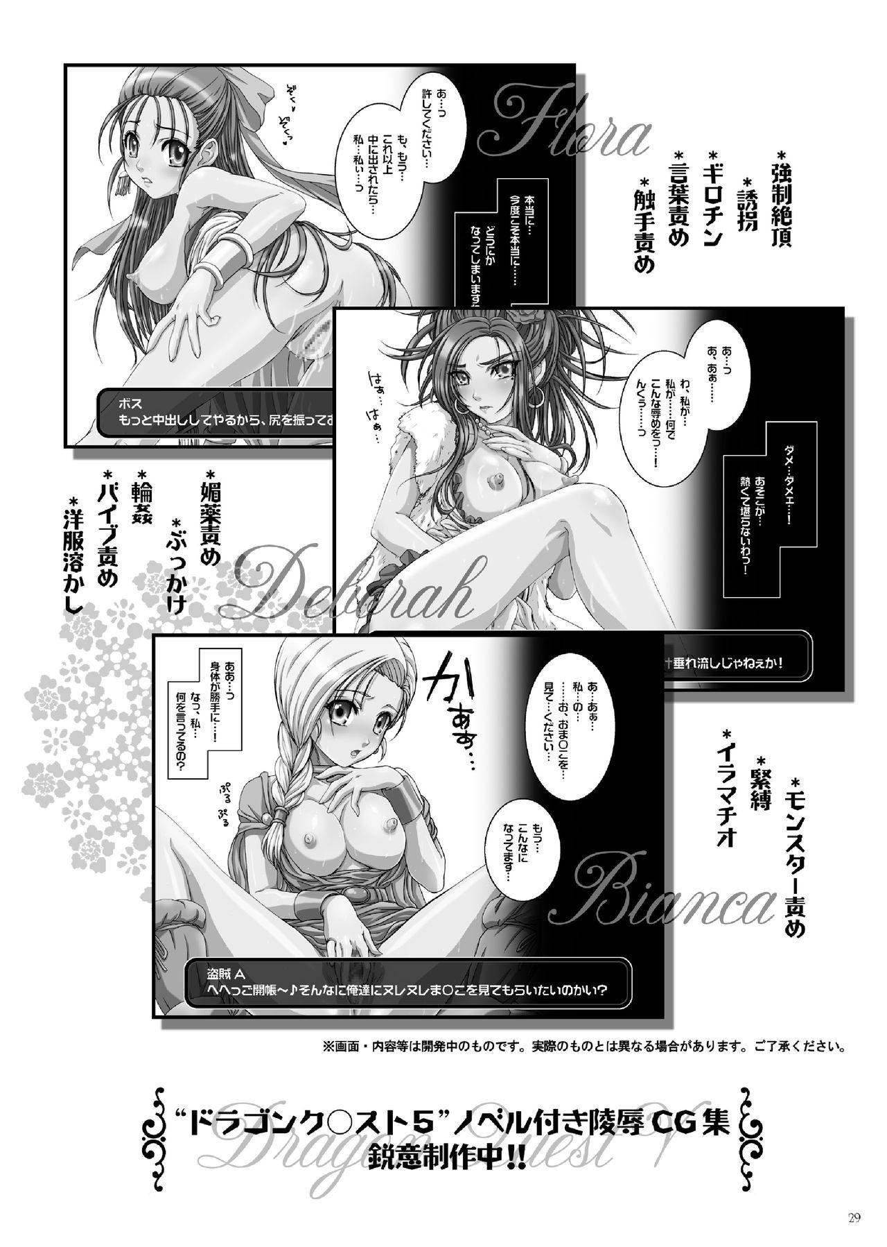 [STUDIO PAL (Nanno Koto)] Shojo no Ikenie - Virgin Sacrifice (Dragon Quest V) [Digital] 28