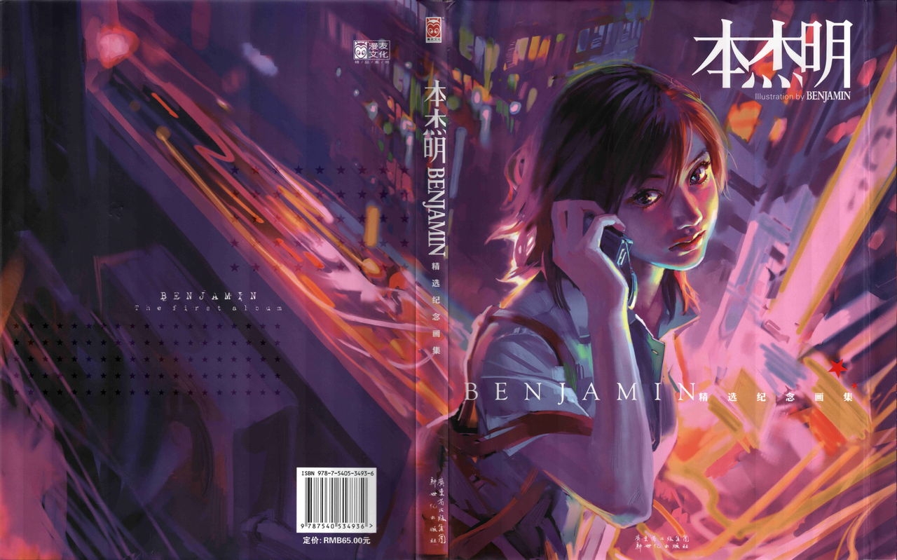 Benjamin Zhang Bin (本杰明 ) The First Album artbook 0
