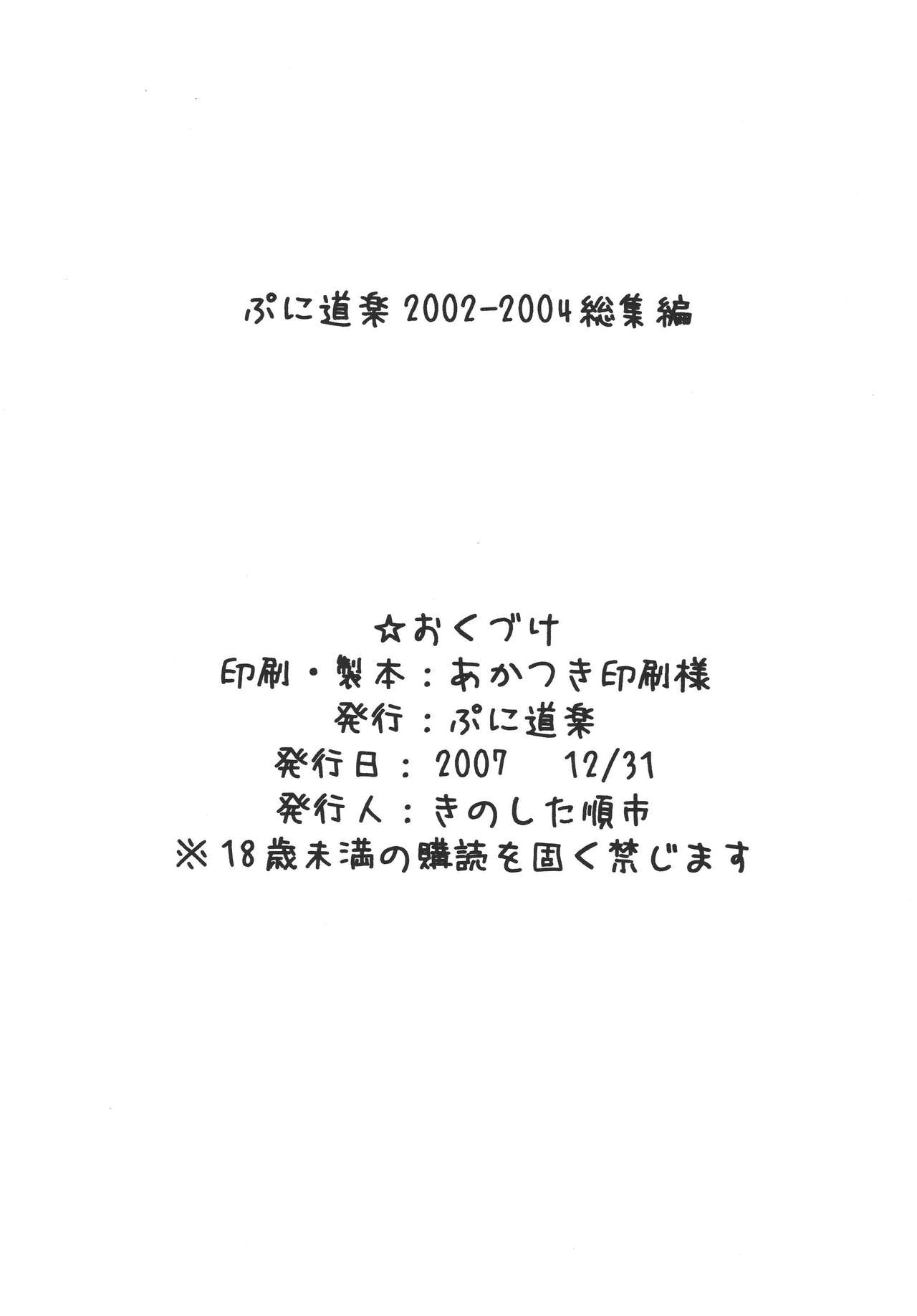 (C73) [Puni-Douraku (Kinoshita Junichi)] Puni-Douraku Soushuuhen 2002-2004 109