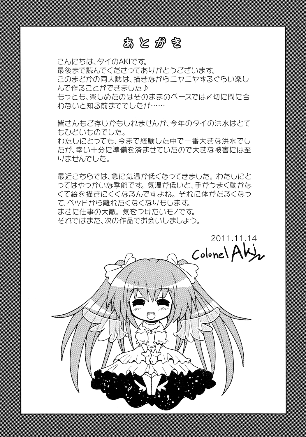 (C81) [Sabai Shuppan (Colonel aki)] MadoMagi ☆ Panic Track B (Puella Magi Madoka Magica) [English] 28