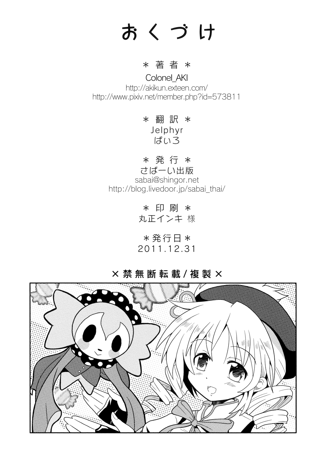 (C81) [Sabai Shuppan (Colonel aki)] MadoMagi ☆ Panic Track B (Puella Magi Madoka Magica) [English] 29