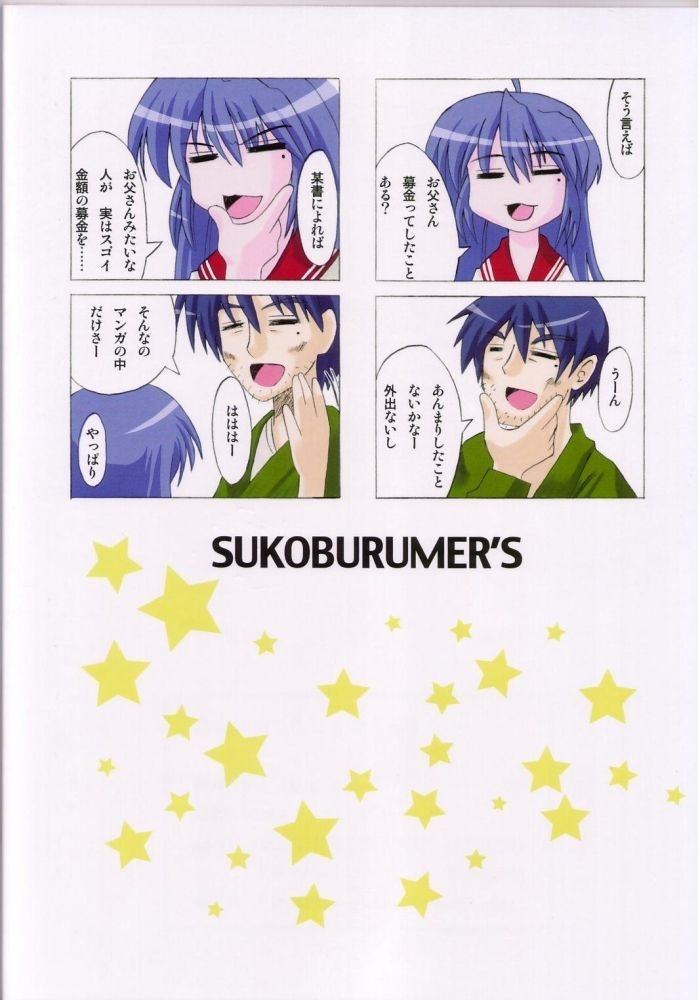 (C72) [Sukoburumer's (elf.k)] Ike! Ike! Bokura no Miyuki-san!! (Akuma no Lucky Lucky Monster) (Lucky Star) 17