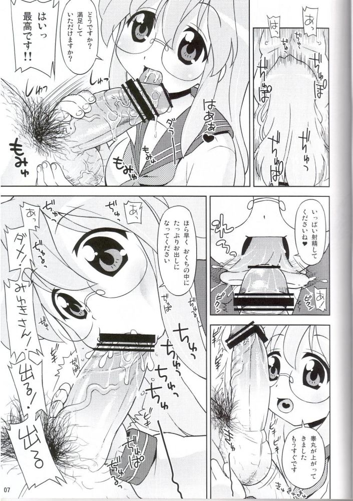 (C72) [Sukoburumer's (elf.k)] Ike! Ike! Bokura no Miyuki-san!! (Akuma no Lucky Lucky Monster) (Lucky Star) 3