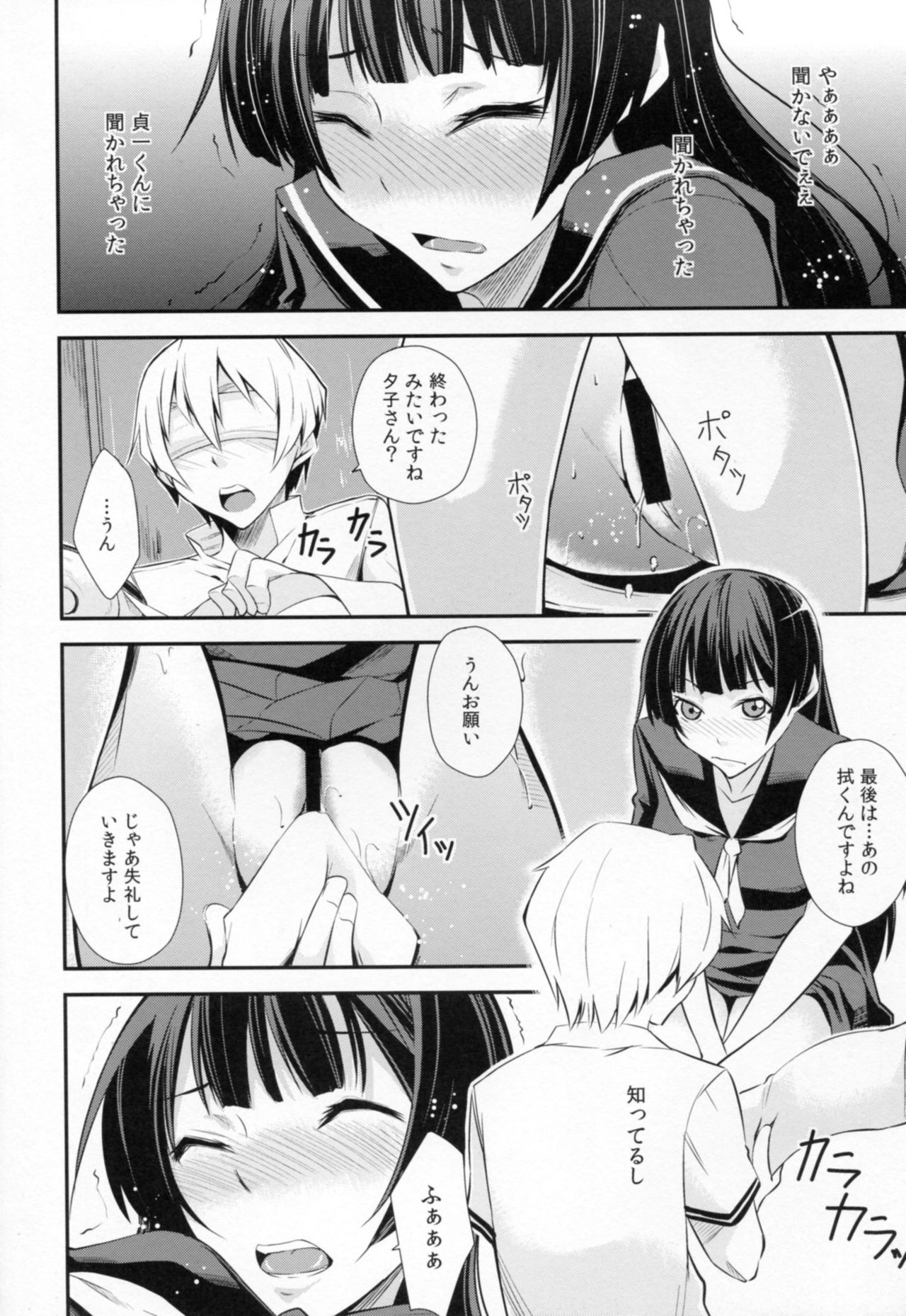 (C82) [Simfrill (Kurusumin)] Hitori ja Dekinai! (Tasogare Otome x Amnesia) 11