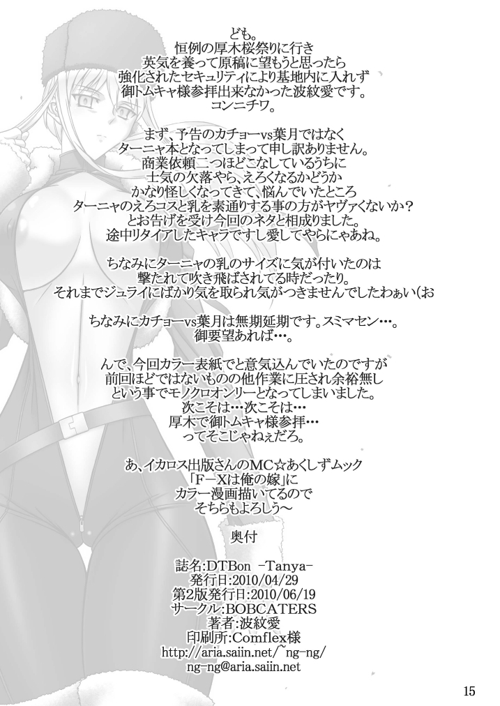 (COMIC1☆4) [BOBCATERS (Hamon Ai)] DTBon -Tanya- (DARKER THAN BLACK) 14