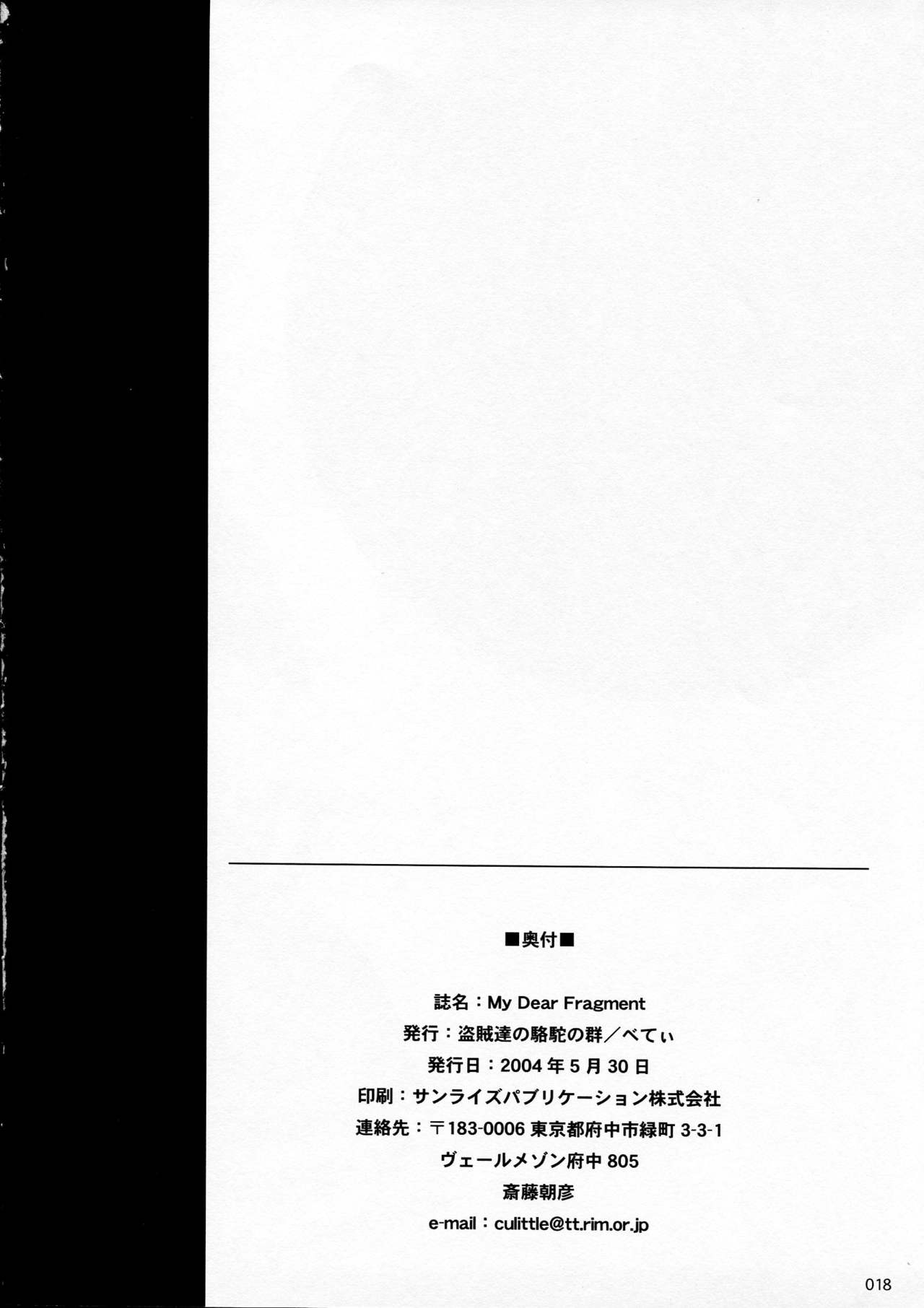 (Mimiket 10) [Touzoku Tachi no Rakuda no Mure (Beti)] My Dear Fragment (Utawarerumono) 17