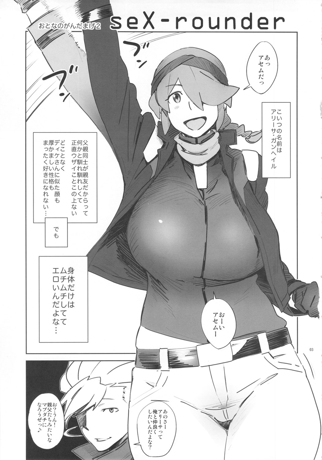 (C82) [Abradeli Kami (Bobobo)] Abradeli Kamitaba No. 11 Otona no GundamAge 2 seX-rounder (Gundam AGE) 2