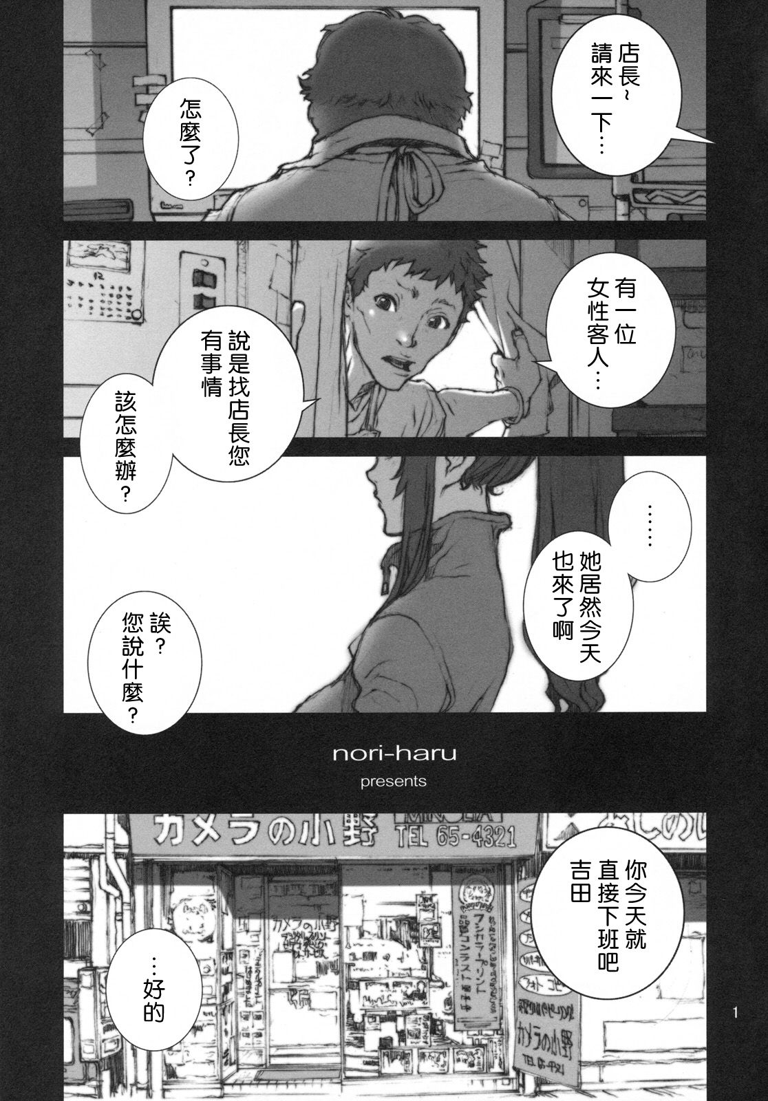 (C79) [P-Collection (nori-haru)] Kachousen San (The King of Fighters) [Chinese] [天月NTR] [Decensored] 1