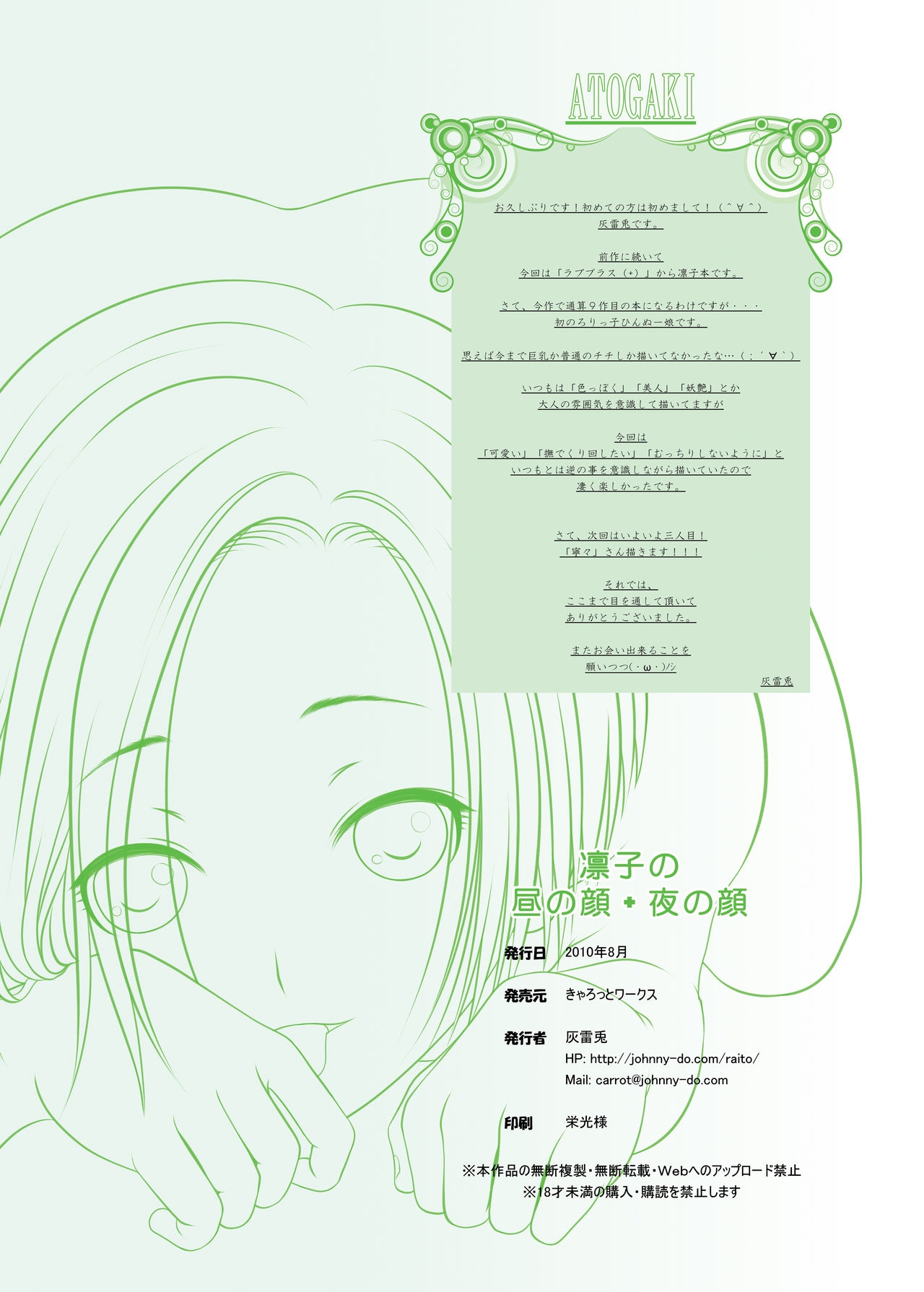 (C78) [Carrot Works] Rinko no Hiru no Kao + Yoru no Kao (Love Plus) [Digital] 31