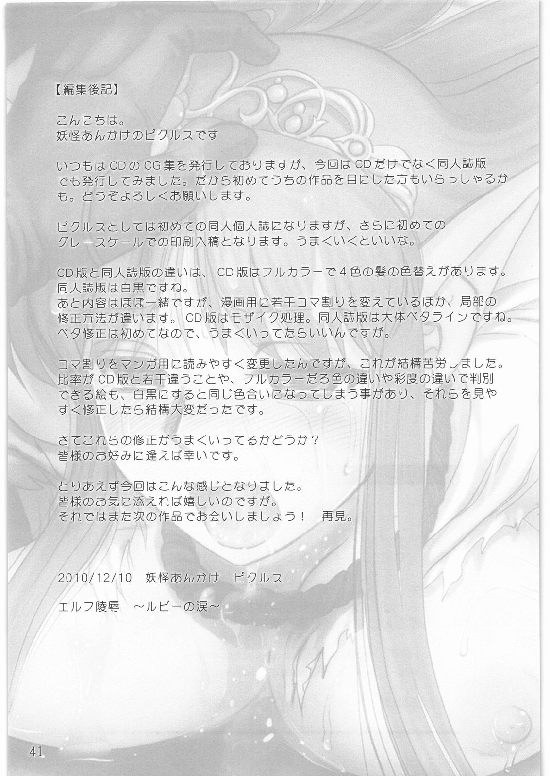 (C79) [Youkai Ankake (Pickles)] Elf Ryoujoku ~Ruby no Namida~ (Dragon Quest IV) [English] [Lunatic Translations] 38