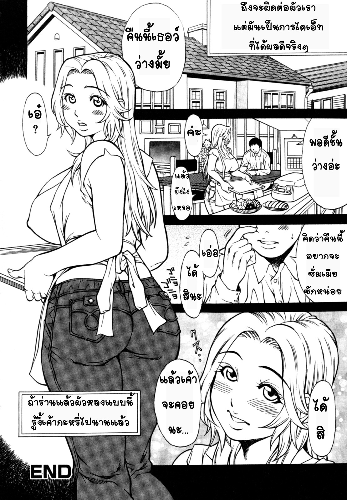 [Kitakata Kuniaki] Himitsu no Keijiban H na Onna no Naisho Banashi Ch. 1 [Thai ภาษาไทย] [verjil] 17