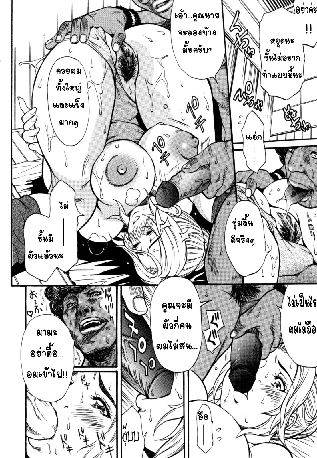 [Kitakata Kuniaki] Himitsu no Keijiban H na Onna no Naisho Banashi Ch. 1 [Thai ภาษาไทย] [verjil] 3