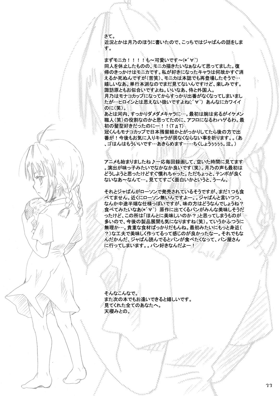(C67) [P.S. (Sakura Mitono)] Lavable Puppet Show ;M (Yakitate!! Japan) [Digital] 31