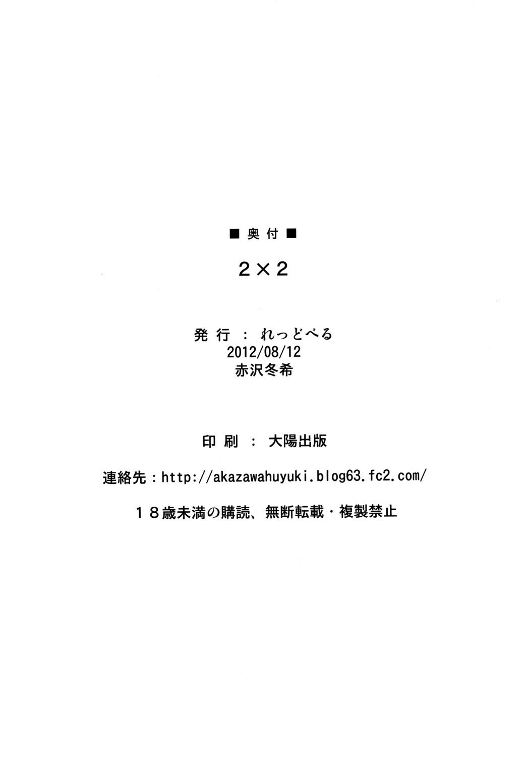 [Redbell (Akazawa Fuyuki)] 2x2 | Two by two (The IDOLMASTER) [Digital] 28