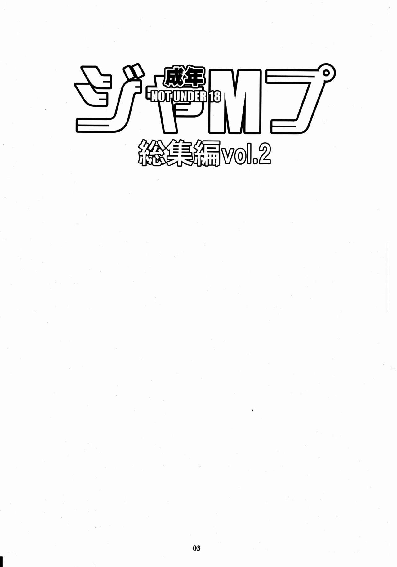 (C79) [M (Amano Ameno)] Seinen JuMp Soushuuhen vol.2 (Various) 1