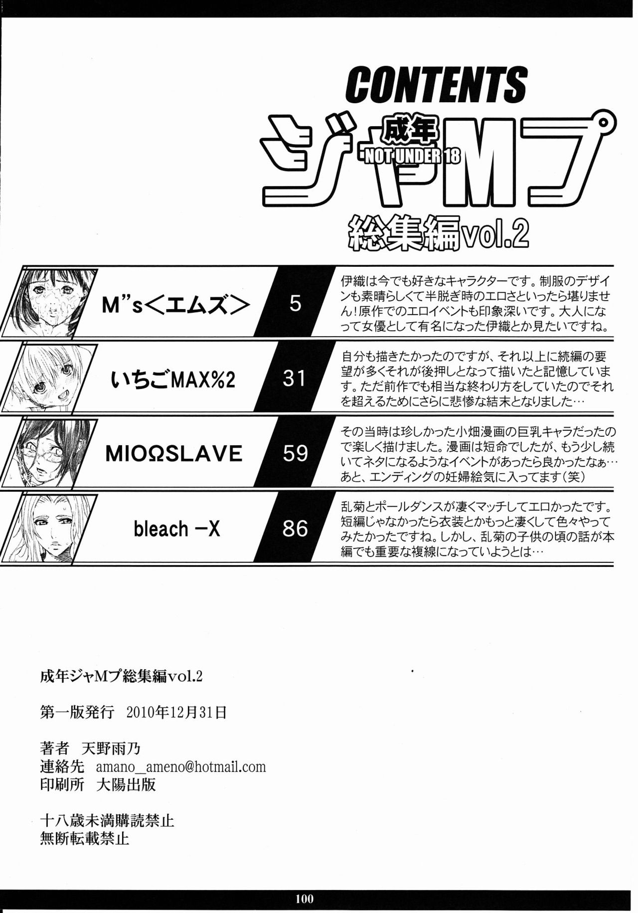(C79) [M (Amano Ameno)] Seinen JuMp Soushuuhen vol.2 (Various) 98