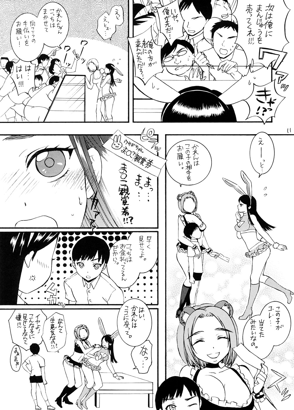 (C74) [Yamada Ichizoku. (Mokyu, Fukurokouji)] COLORS -Aoi Usagi to Midori no Tanuki- (Yes! PreCure 5) 9