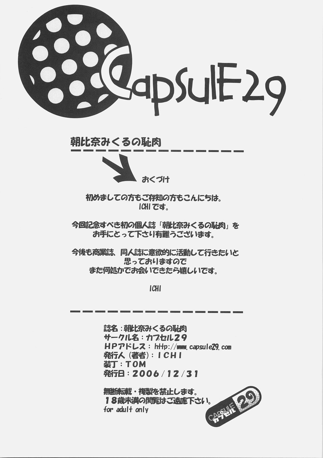 (C71) [Capsule 29 (ICHI)] Asahina Mikuru no Chiniku (Suzumiya Haruhi no Yuuutsu) [Chinese] [黑条汉化] 24